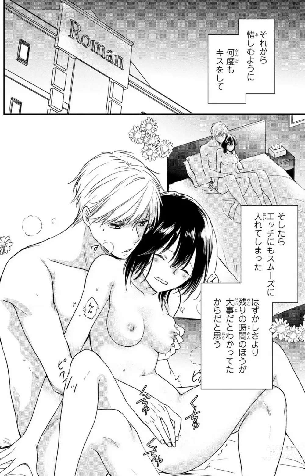 Page 195 of manga Doutei Danshi Nyotaika