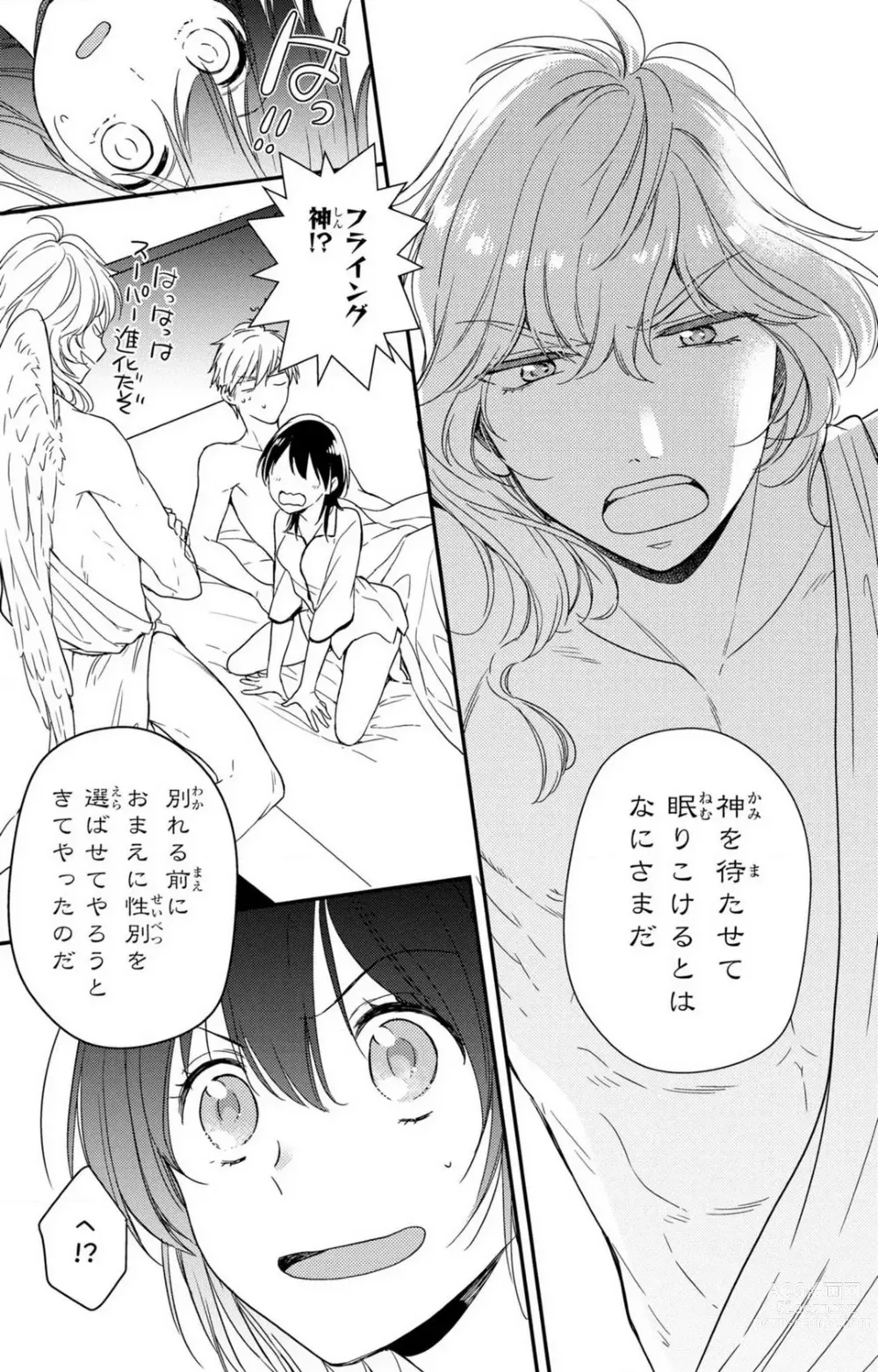 Page 204 of manga Doutei Danshi Nyotaika