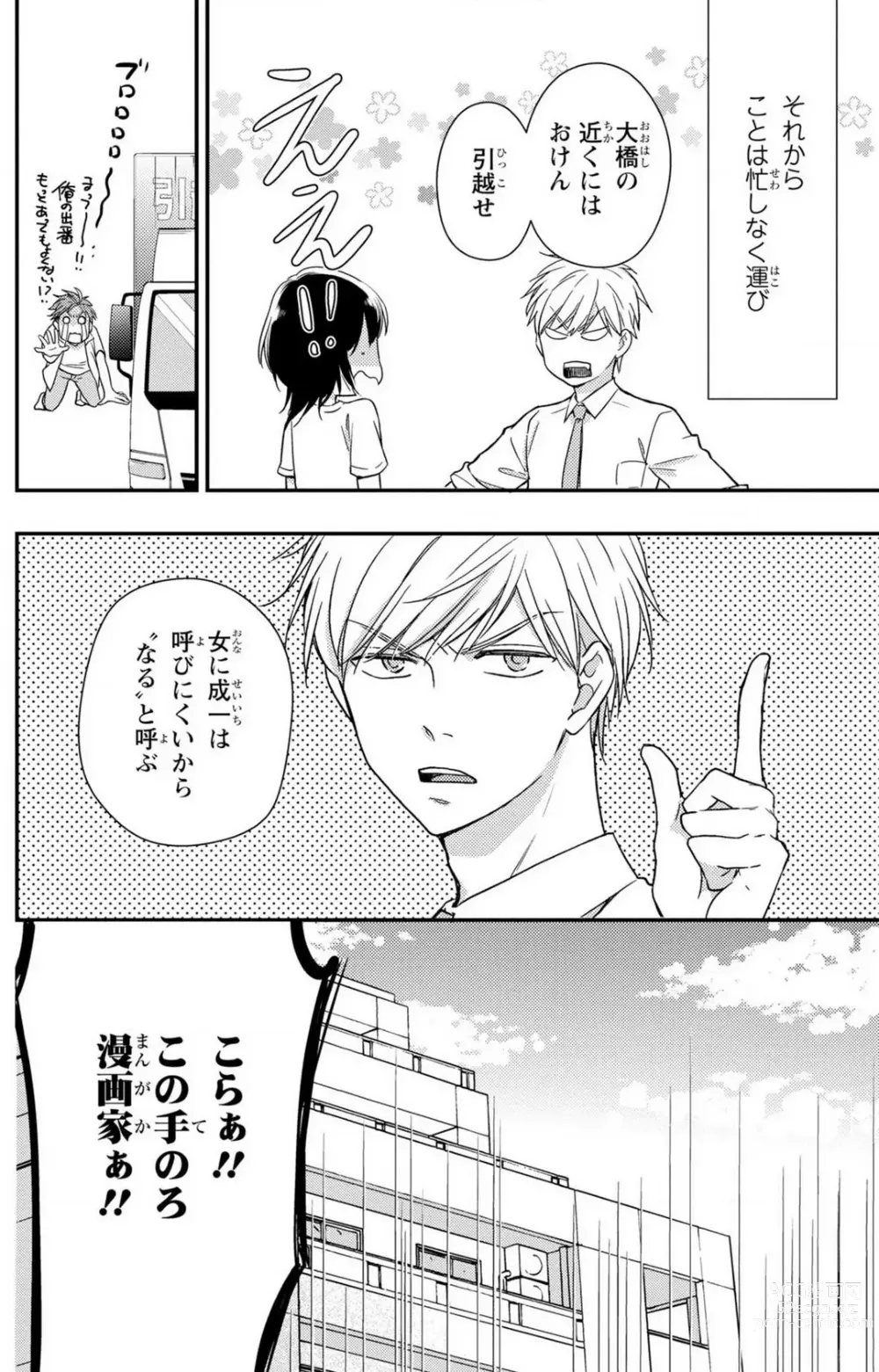 Page 209 of manga Doutei Danshi Nyotaika