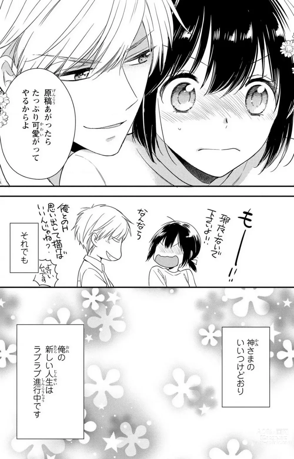 Page 211 of manga Doutei Danshi Nyotaika