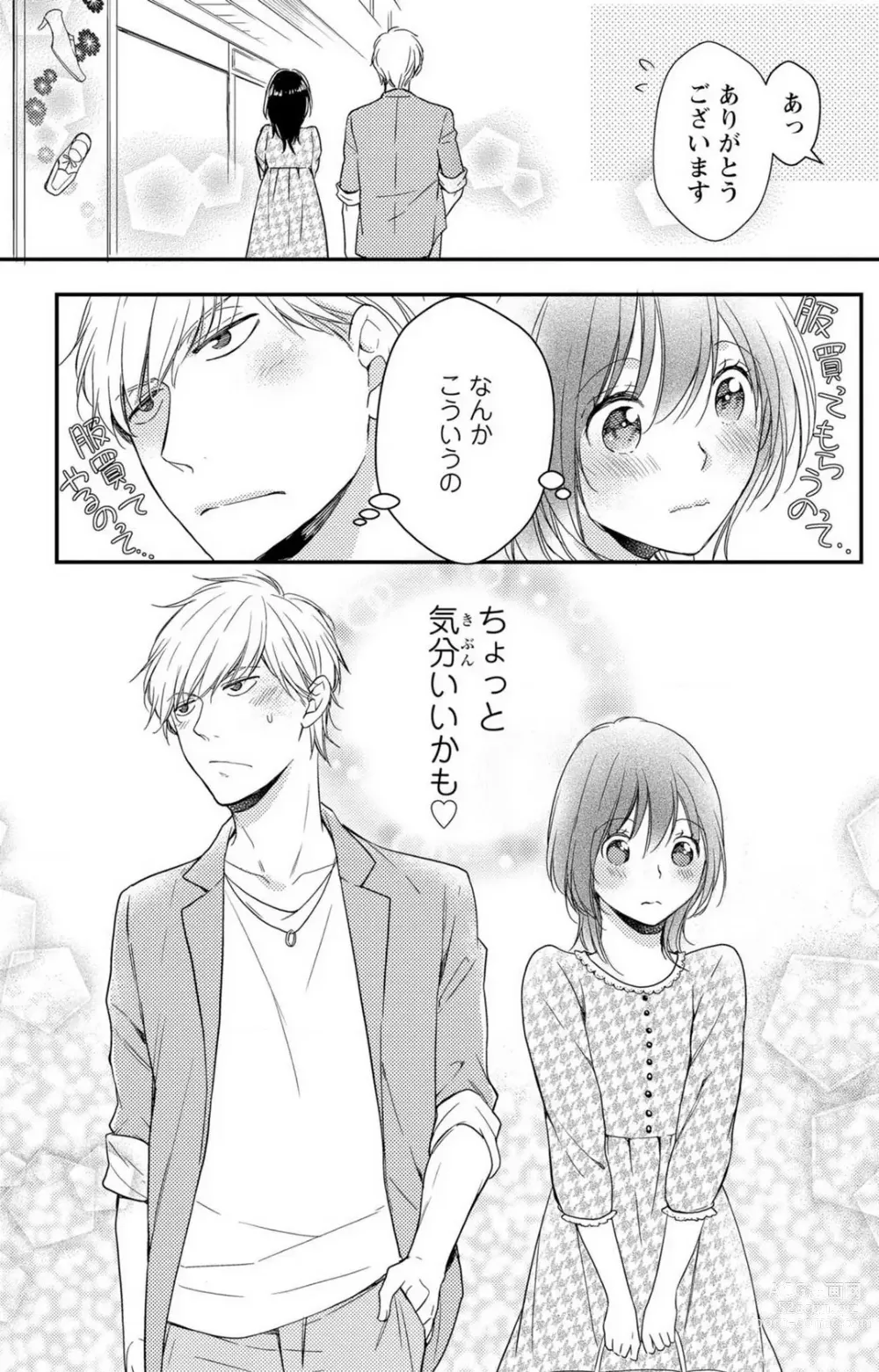 Page 44 of manga Doutei Danshi Nyotaika