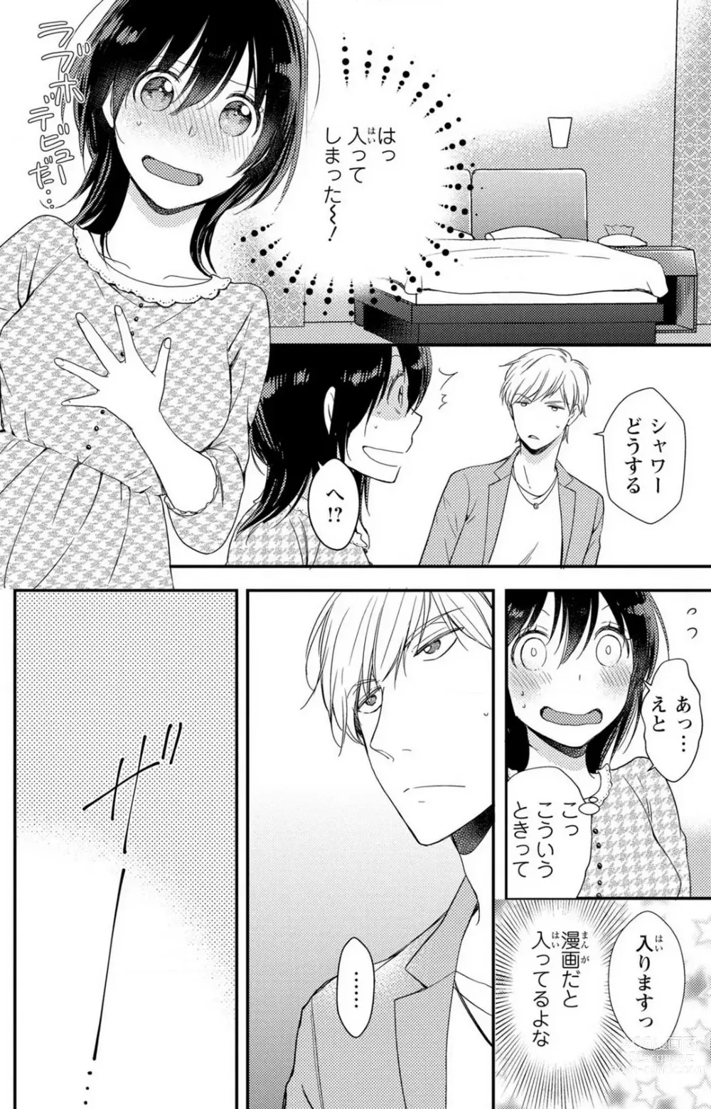 Page 49 of manga Doutei Danshi Nyotaika