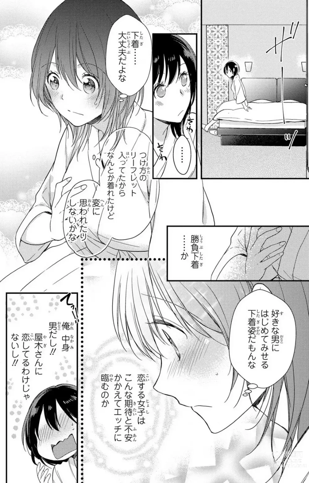 Page 51 of manga Doutei Danshi Nyotaika