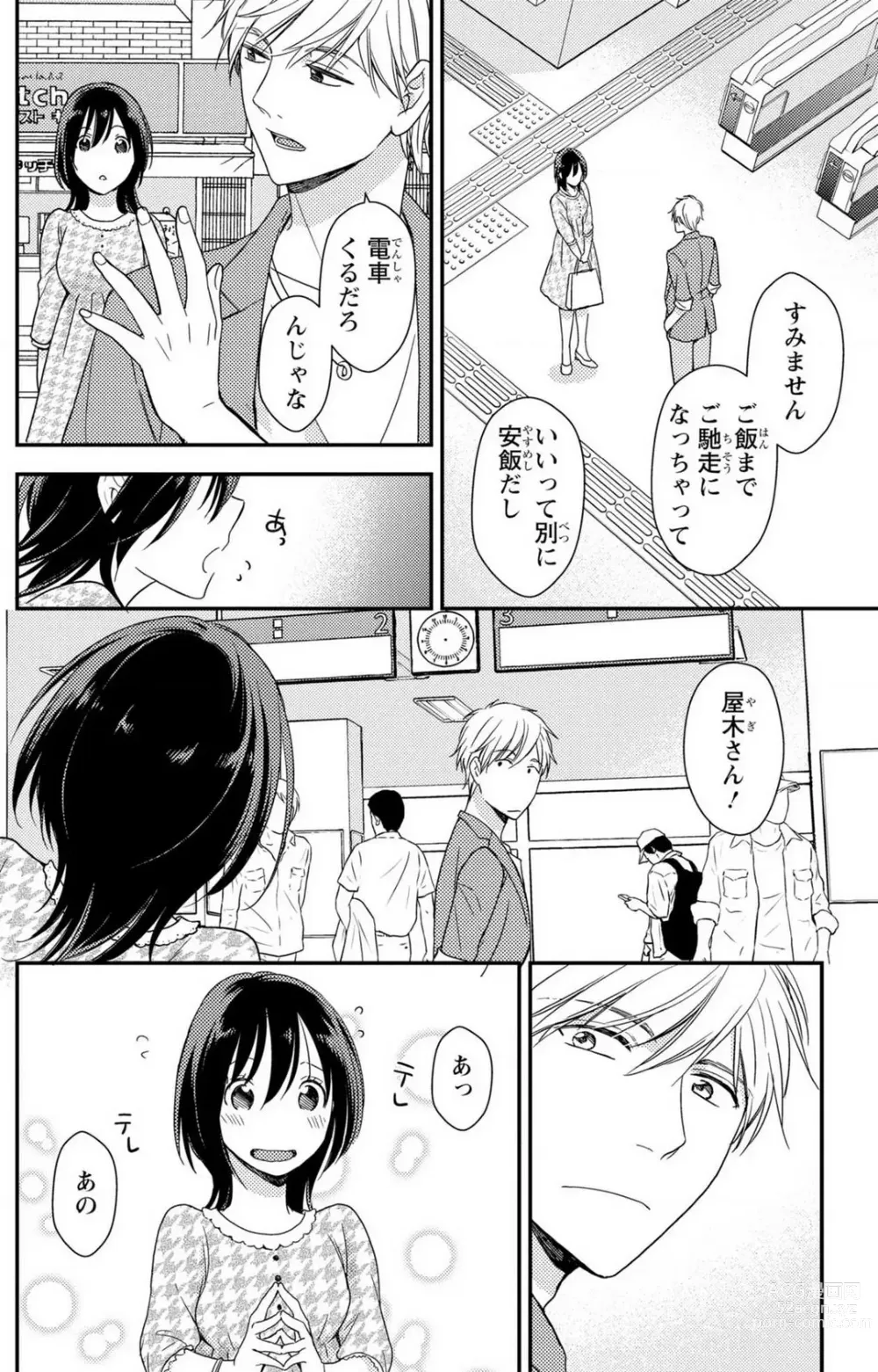 Page 69 of manga Doutei Danshi Nyotaika