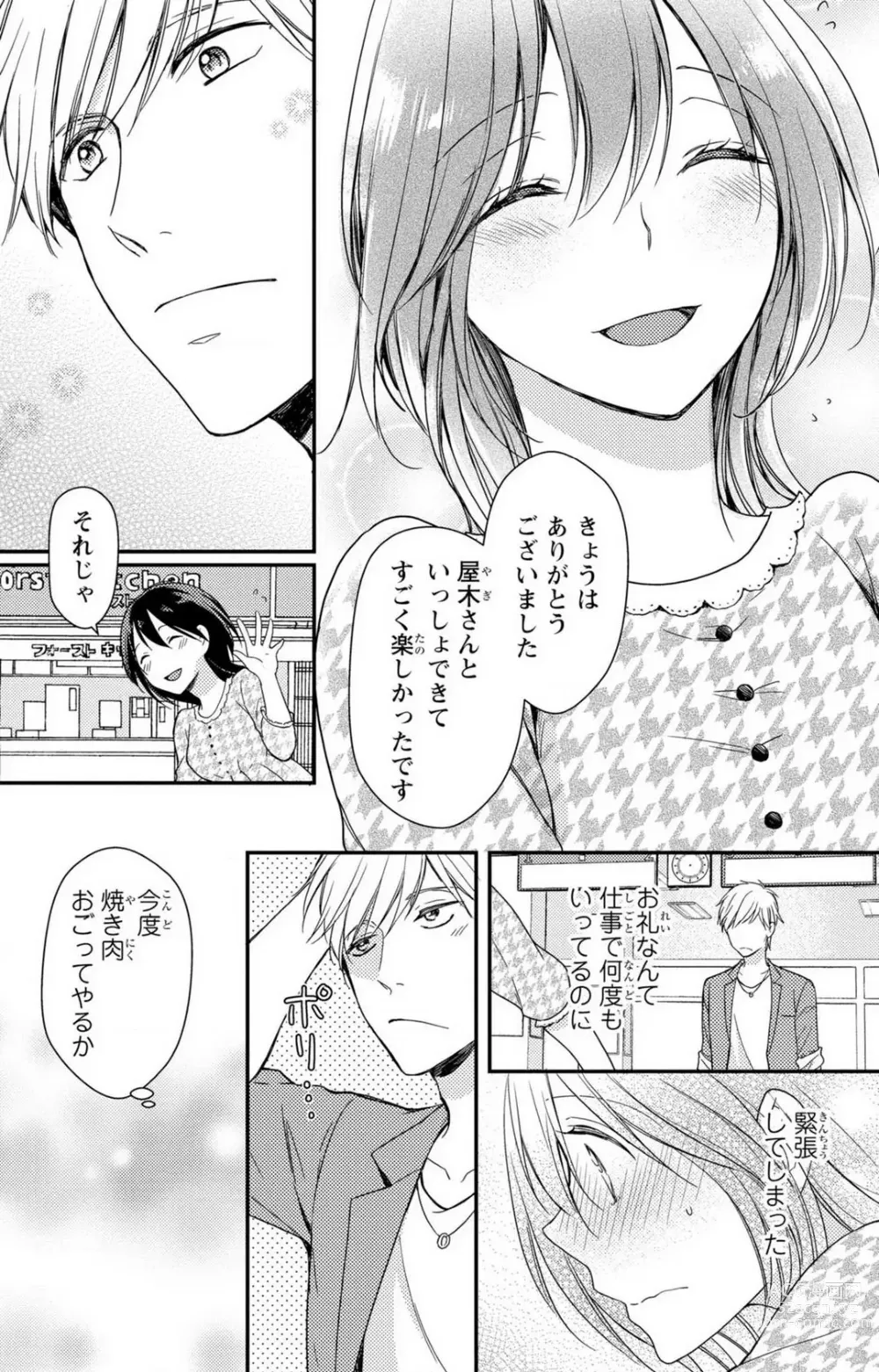 Page 70 of manga Doutei Danshi Nyotaika