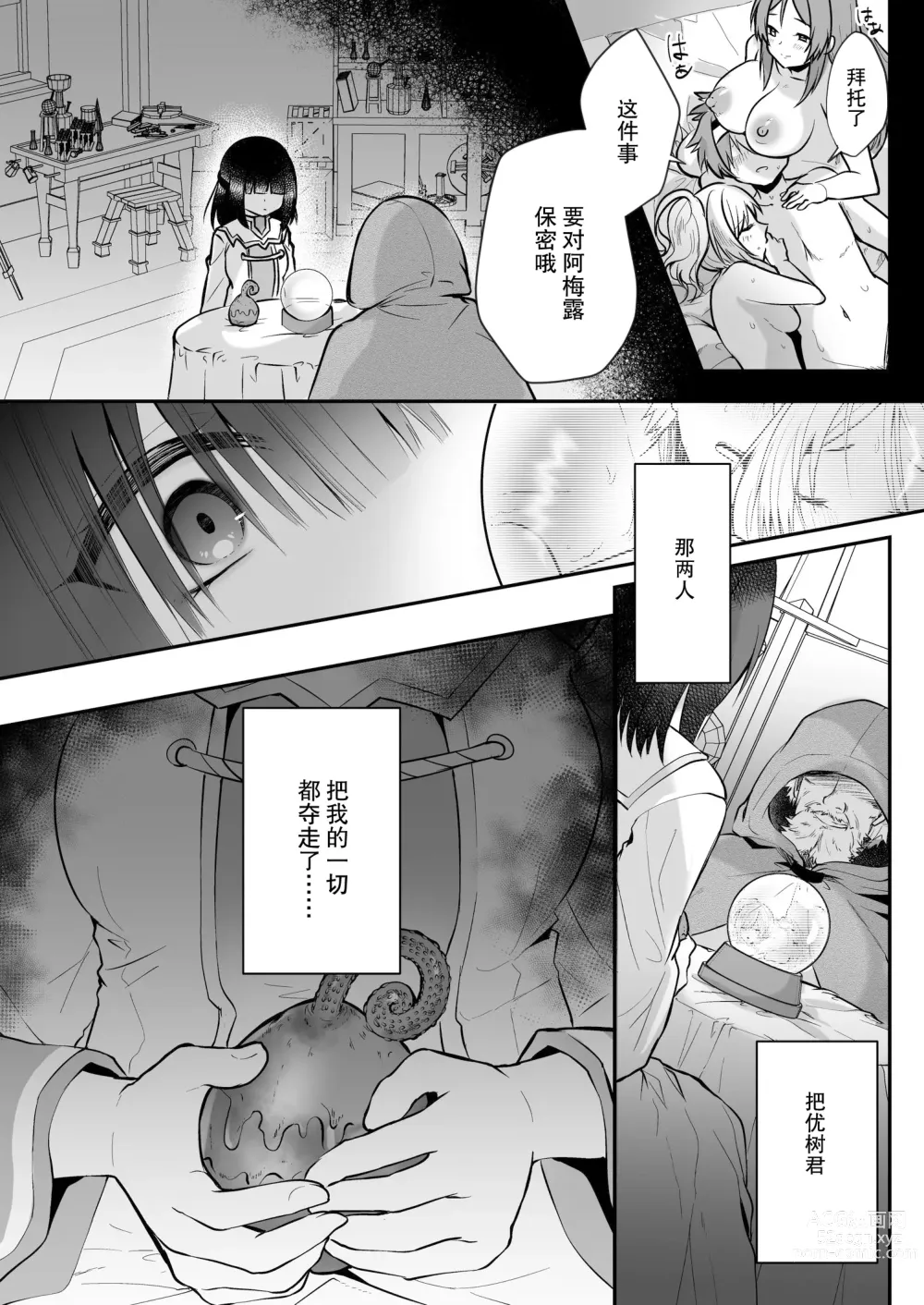 Page 7 of doujinshi Yami Ochi Sister no Marunomi Kairaku Osen ~NTR Shi ni kuru Yatsu Zenin Marunomi Sureba Watashi no Kachida yo ne~