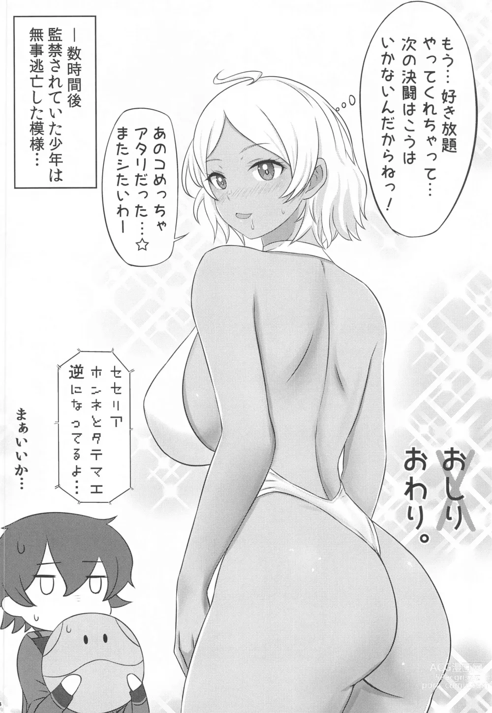 Page 13 of doujinshi Aori  Jouzu no  Secelia-san