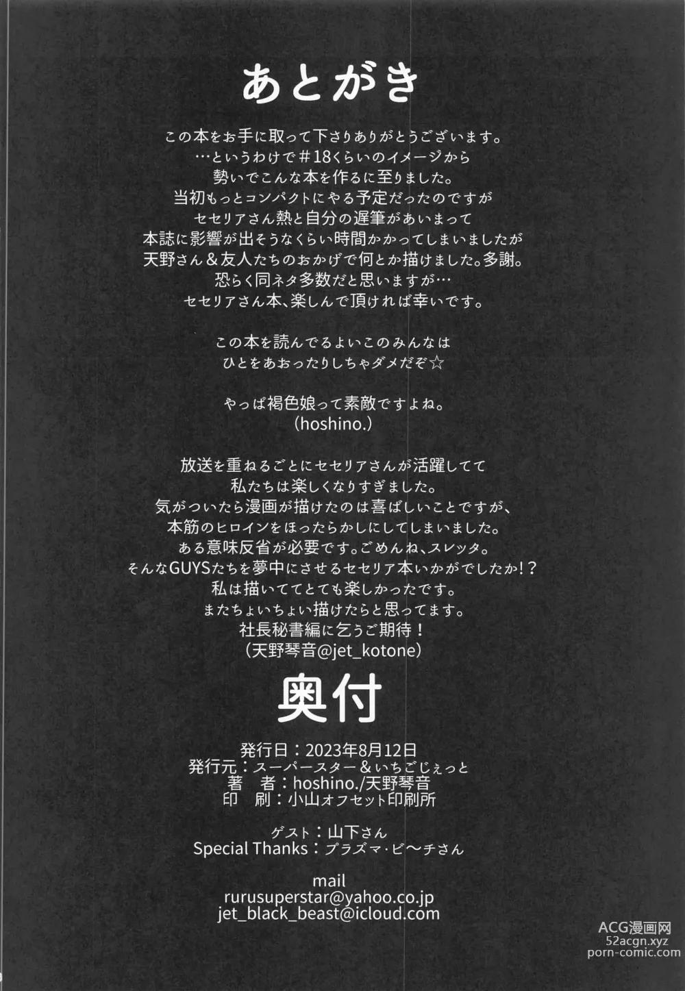 Page 25 of doujinshi Aori  Jouzu no  Secelia-san