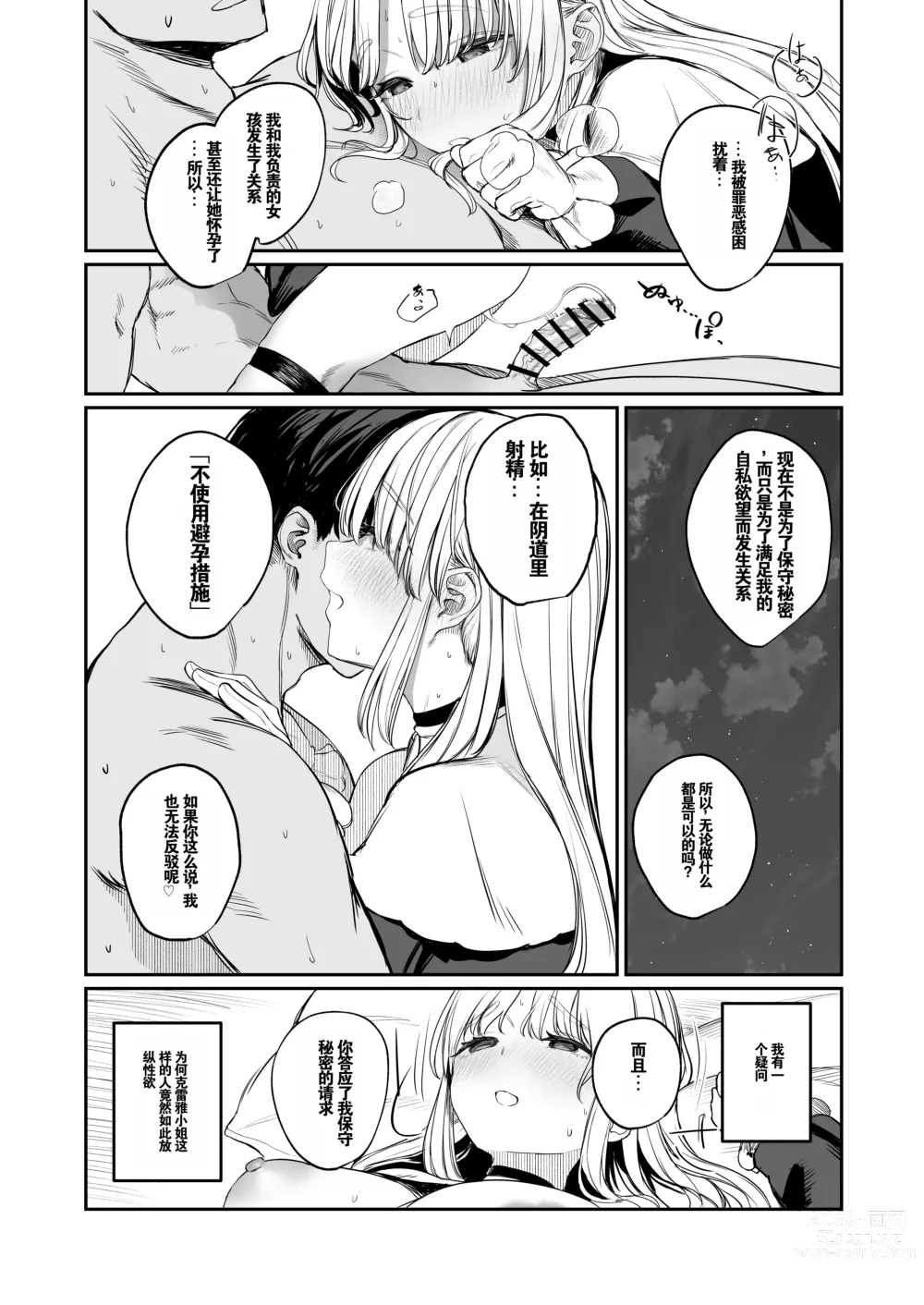 Page 17 of doujinshi Nande Vtuber Soap ni Cleaire-san ga!?