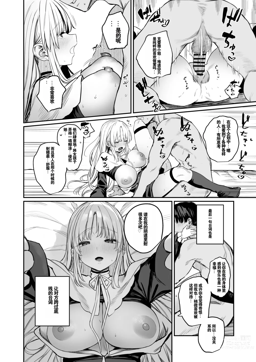 Page 19 of doujinshi Nande Vtuber Soap ni Cleaire-san ga!?