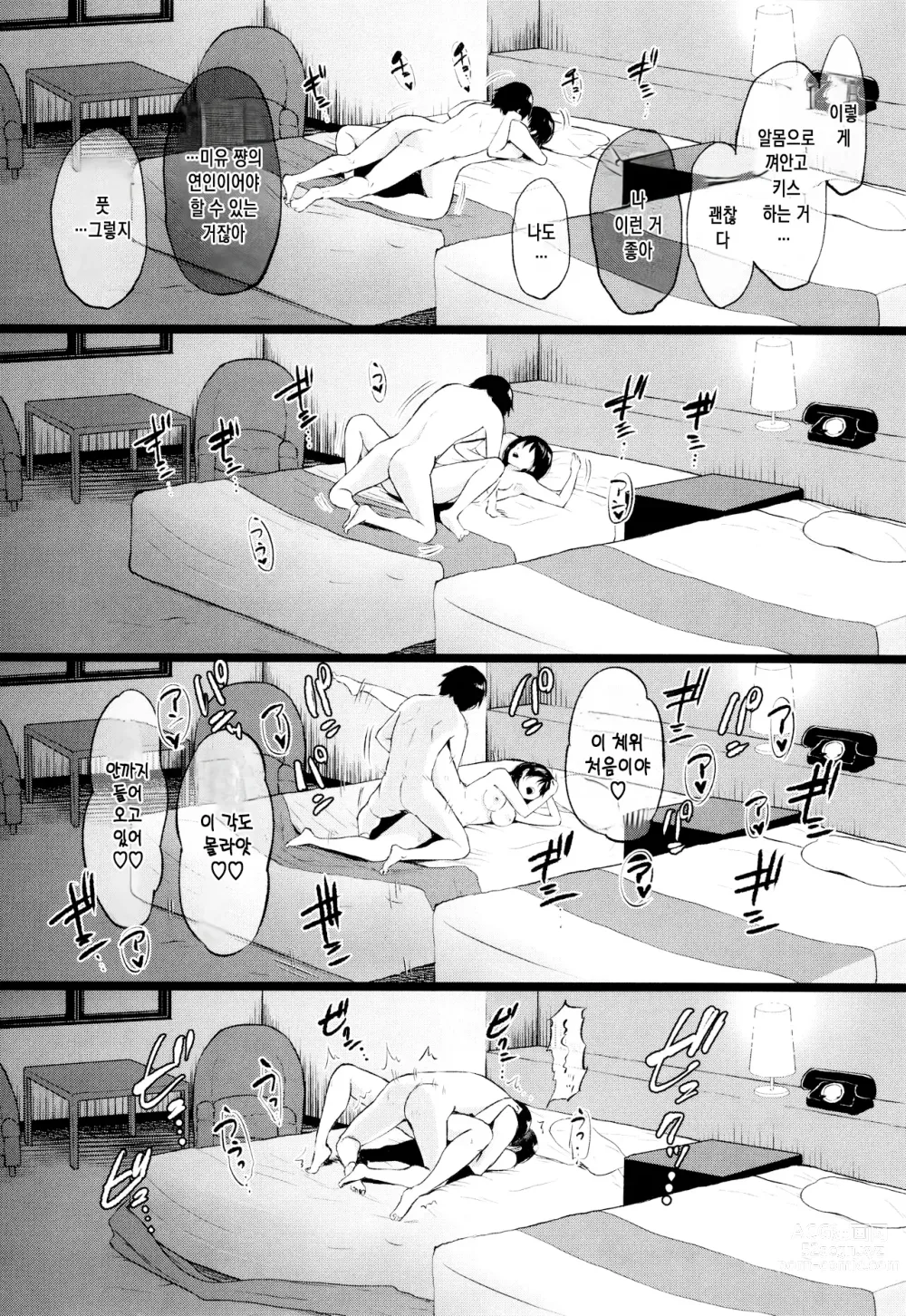 Page 24 of manga 막 배우기 시작한 두 사람이기에