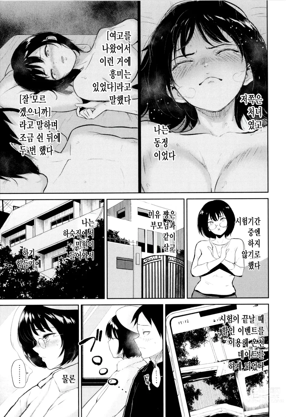 Page 4 of manga 막 배우기 시작한 두 사람이기에