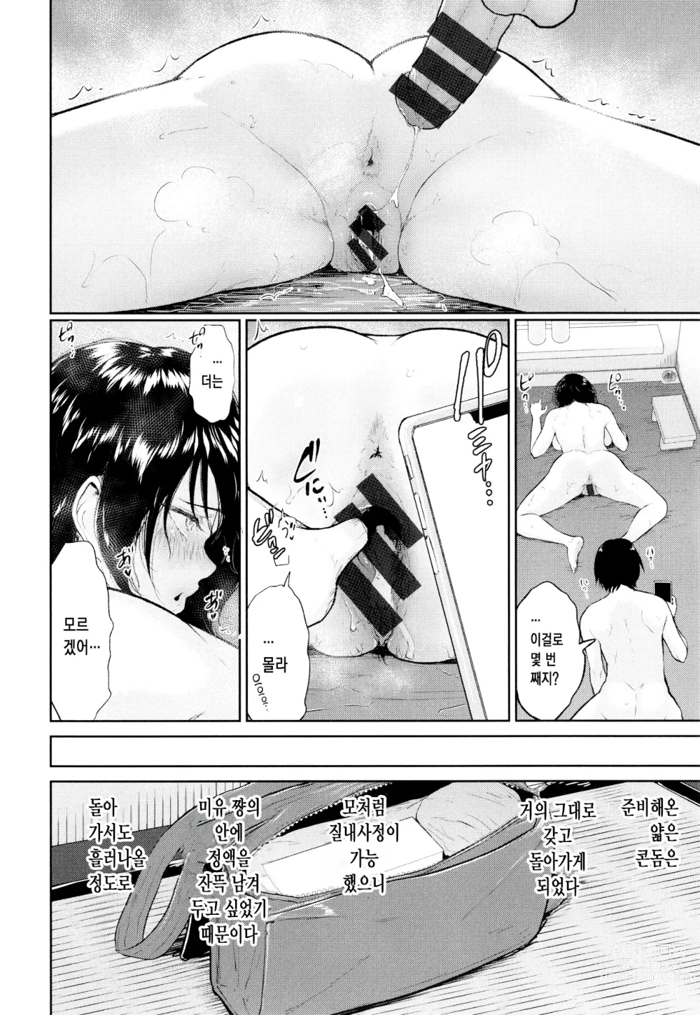 Page 38 of manga 막 배우기 시작한 두 사람이기에