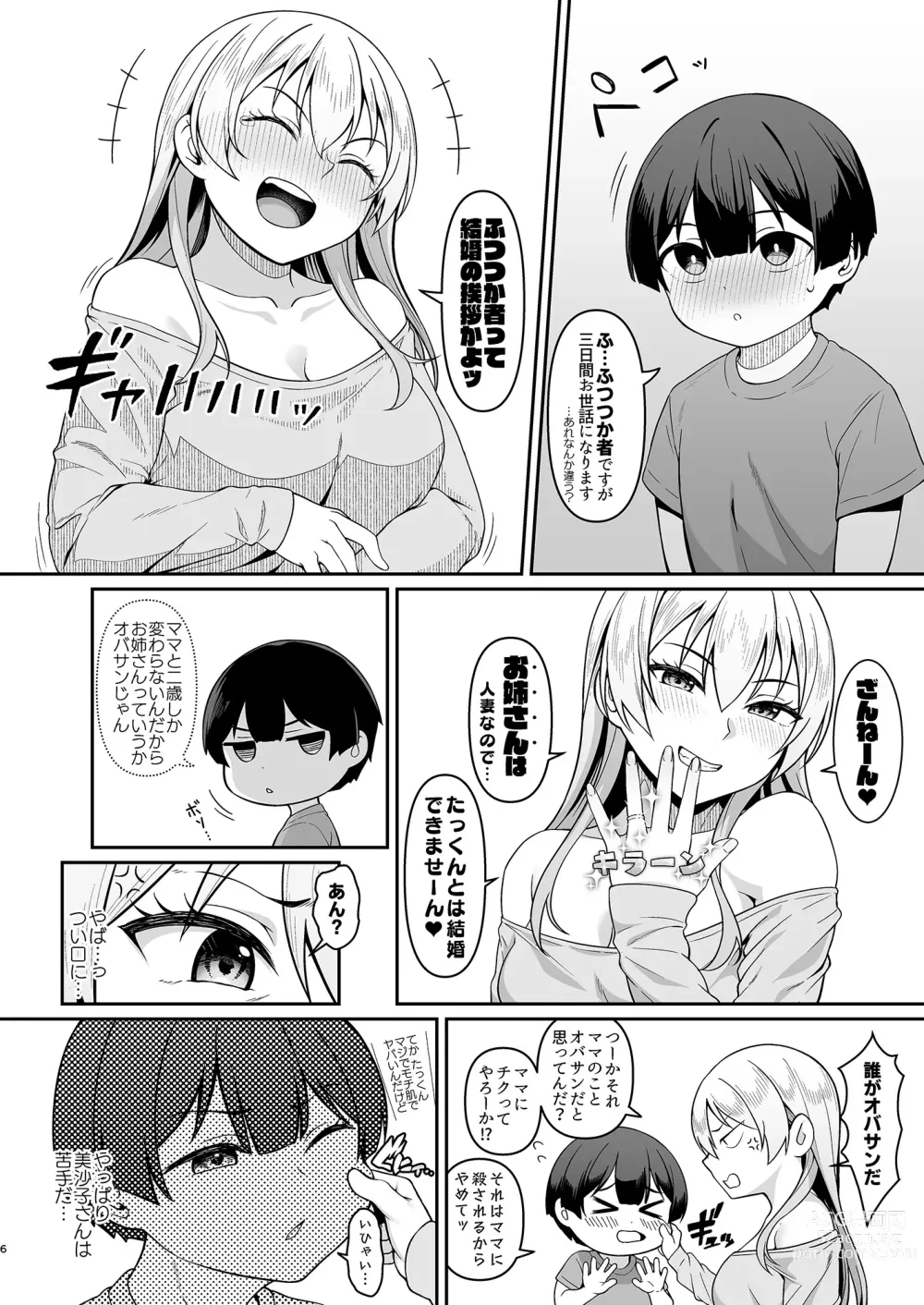 Page 5 of doujinshi Gal Mama Misako-san to Shota-kun