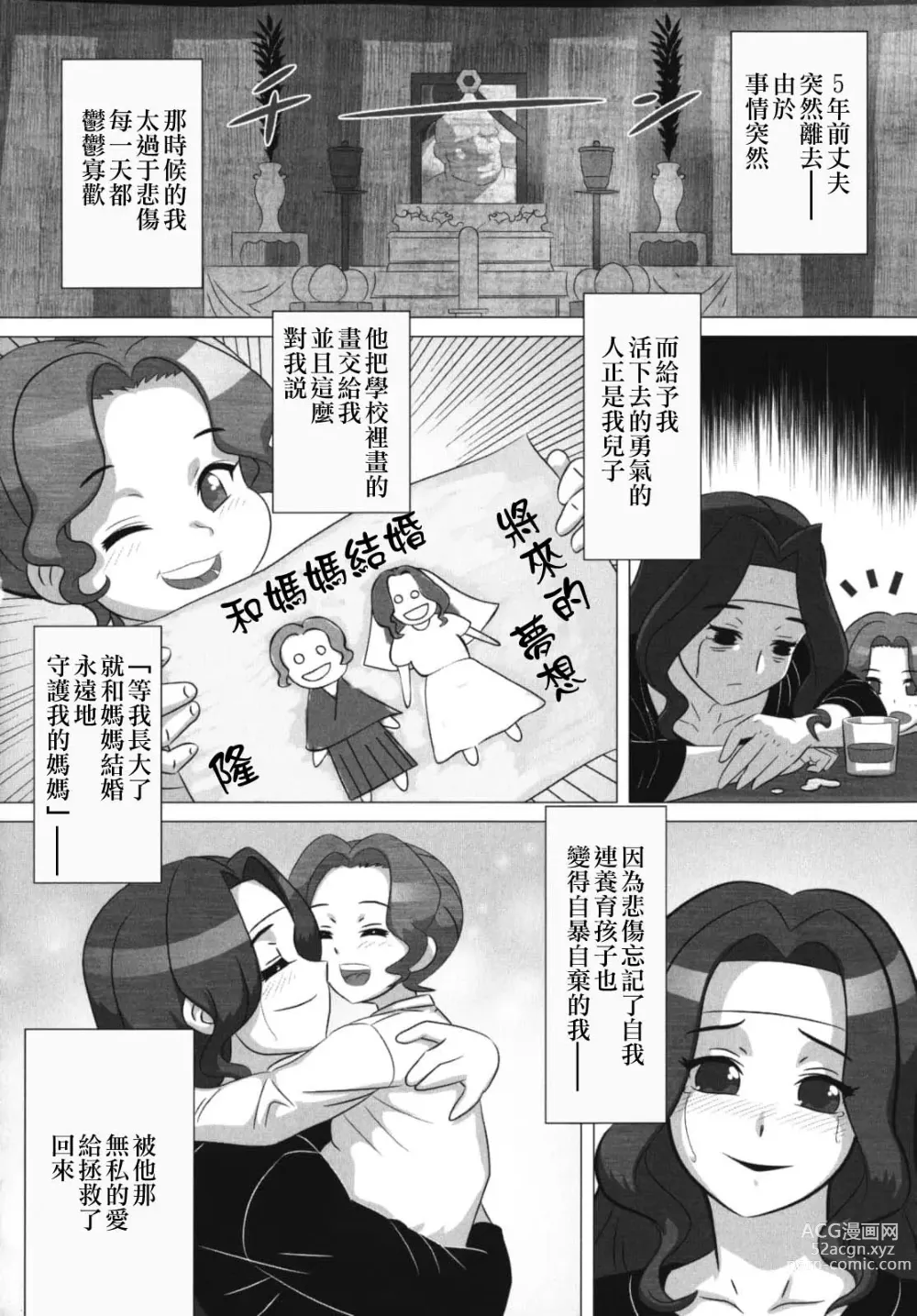 Page 2 of manga Aggressive Mama