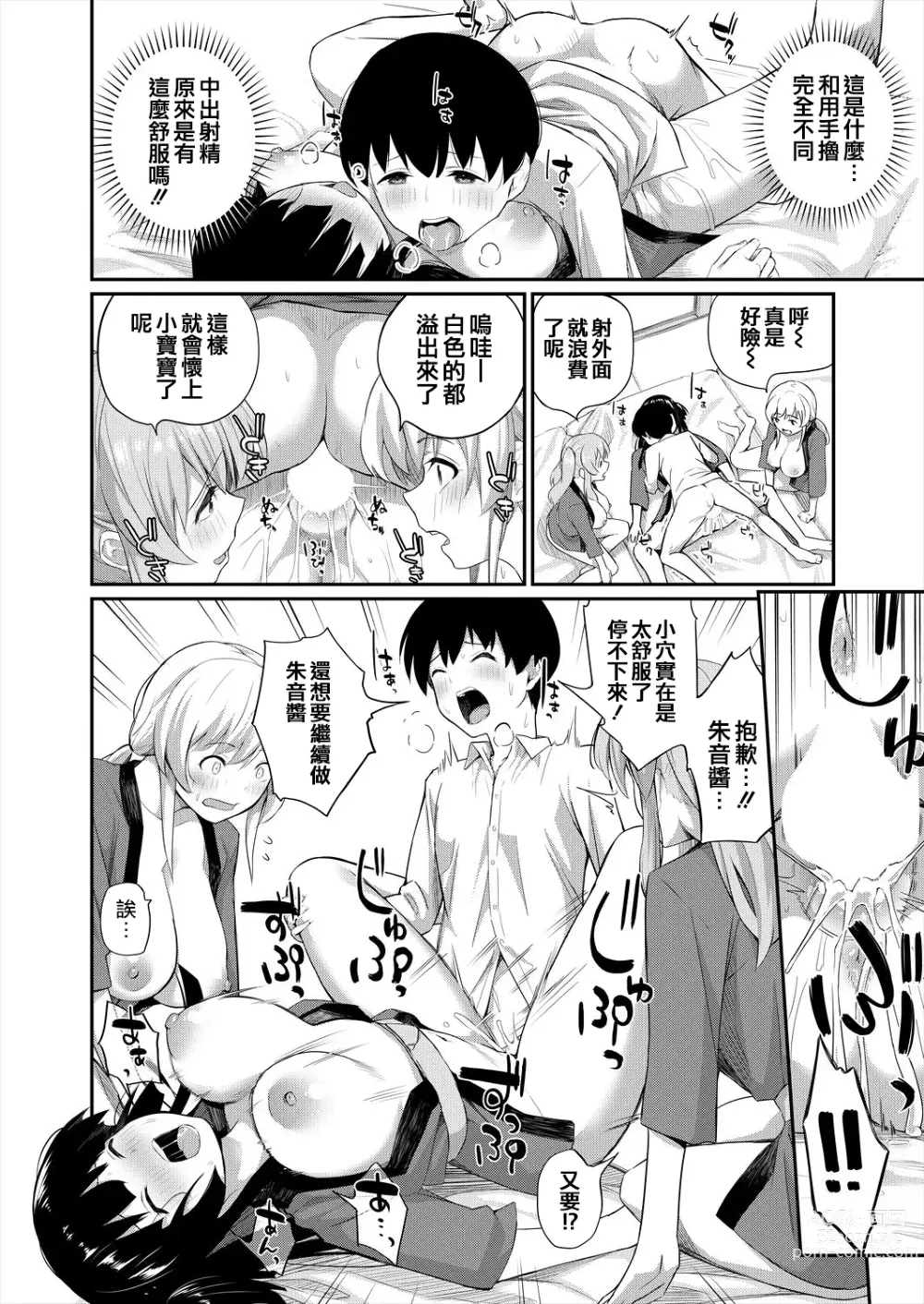 Page 13 of manga Onnanoko Bakari no Gojiseinanode Boku ga Tanetsuke suru koto ni narimashita.