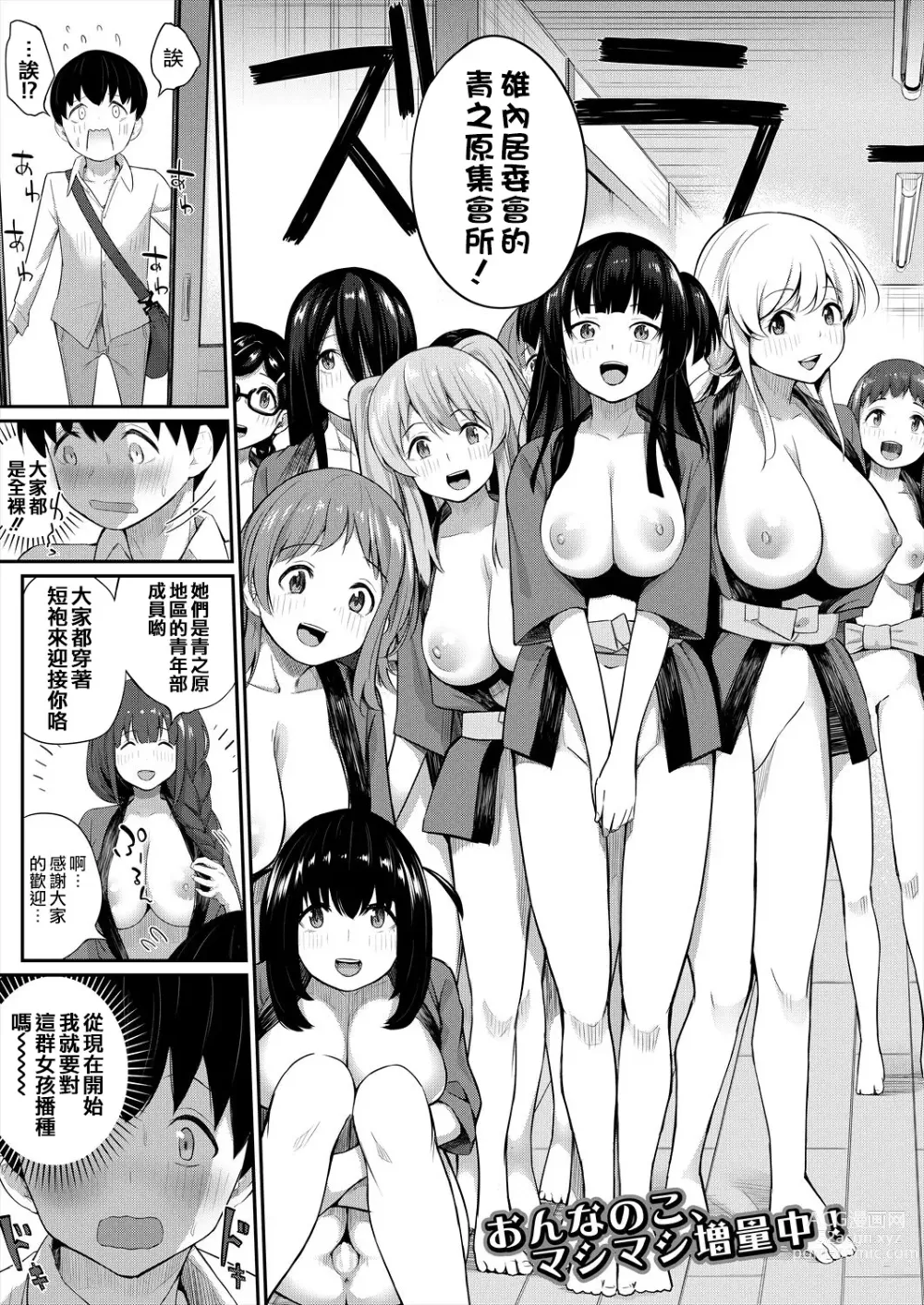 Page 4 of manga Onnanoko Bakari no Gojiseinanode Boku ga Tanetsuke suru koto ni narimashita.