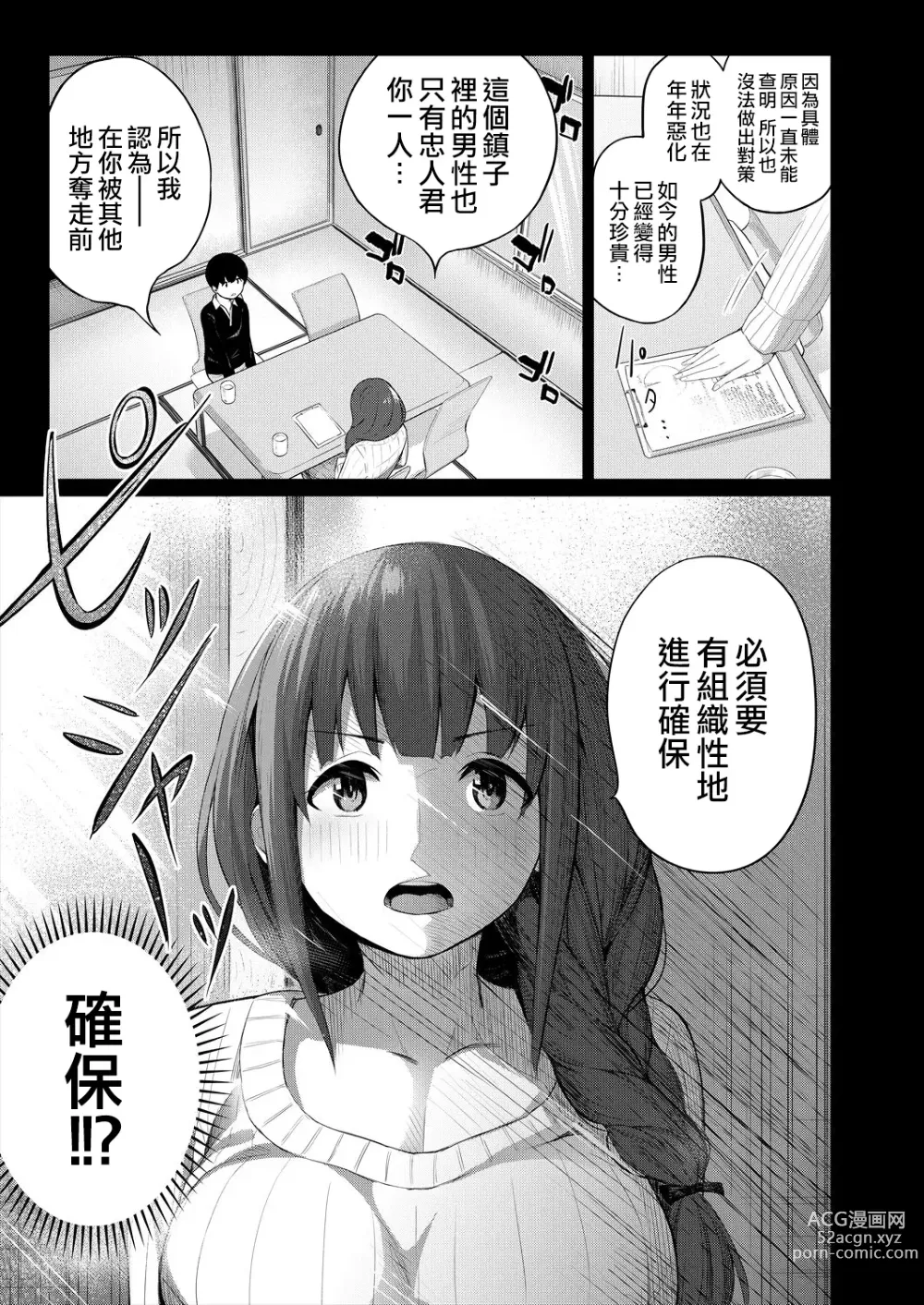 Page 6 of manga Onnanoko Bakari no Gojiseinanode Boku ga Tanetsuke suru koto ni narimashita.