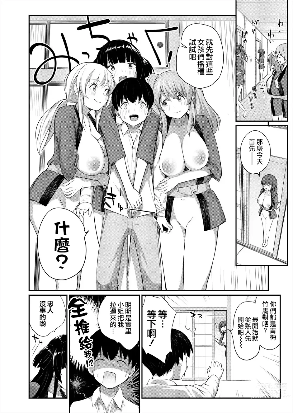 Page 7 of manga Onnanoko Bakari no Gojiseinanode Boku ga Tanetsuke suru koto ni narimashita.