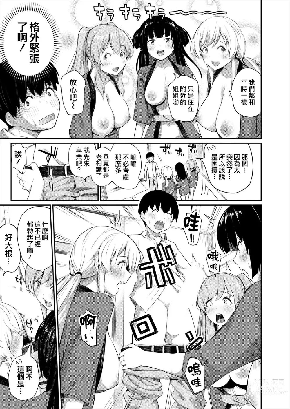 Page 8 of manga Onnanoko Bakari no Gojiseinanode Boku ga Tanetsuke suru koto ni narimashita.