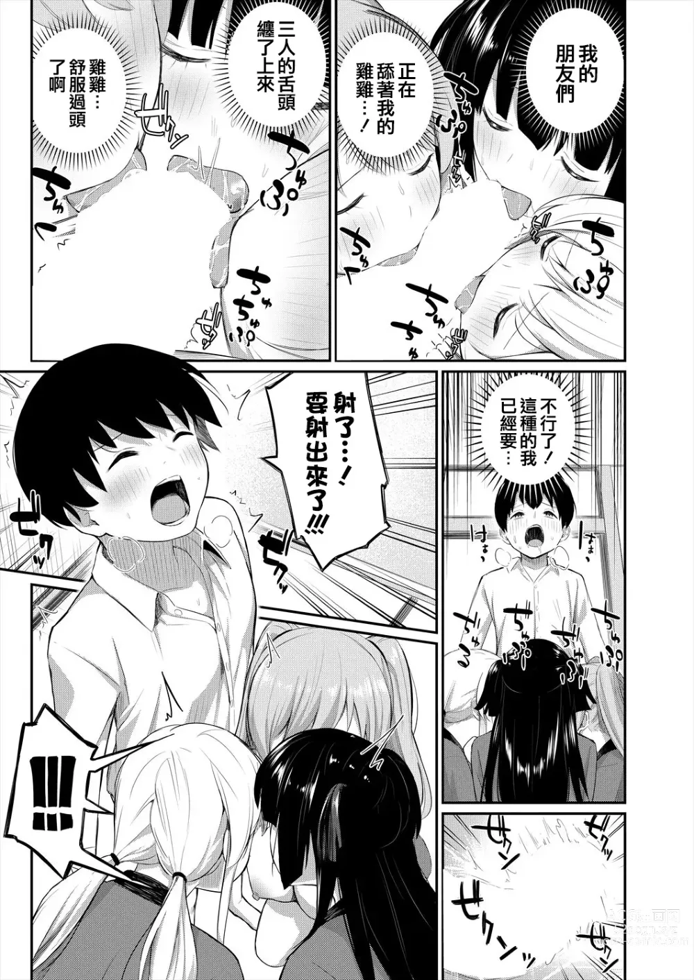 Page 10 of manga Onnanoko Bakari no Gojiseinanode Boku ga Tanetsuke suru koto ni narimashita.