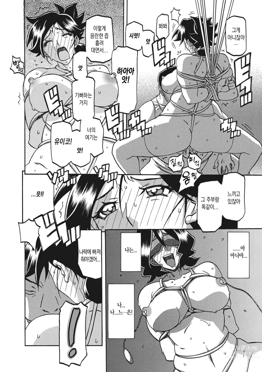 Page 112 of manga 월하향의 감옥1