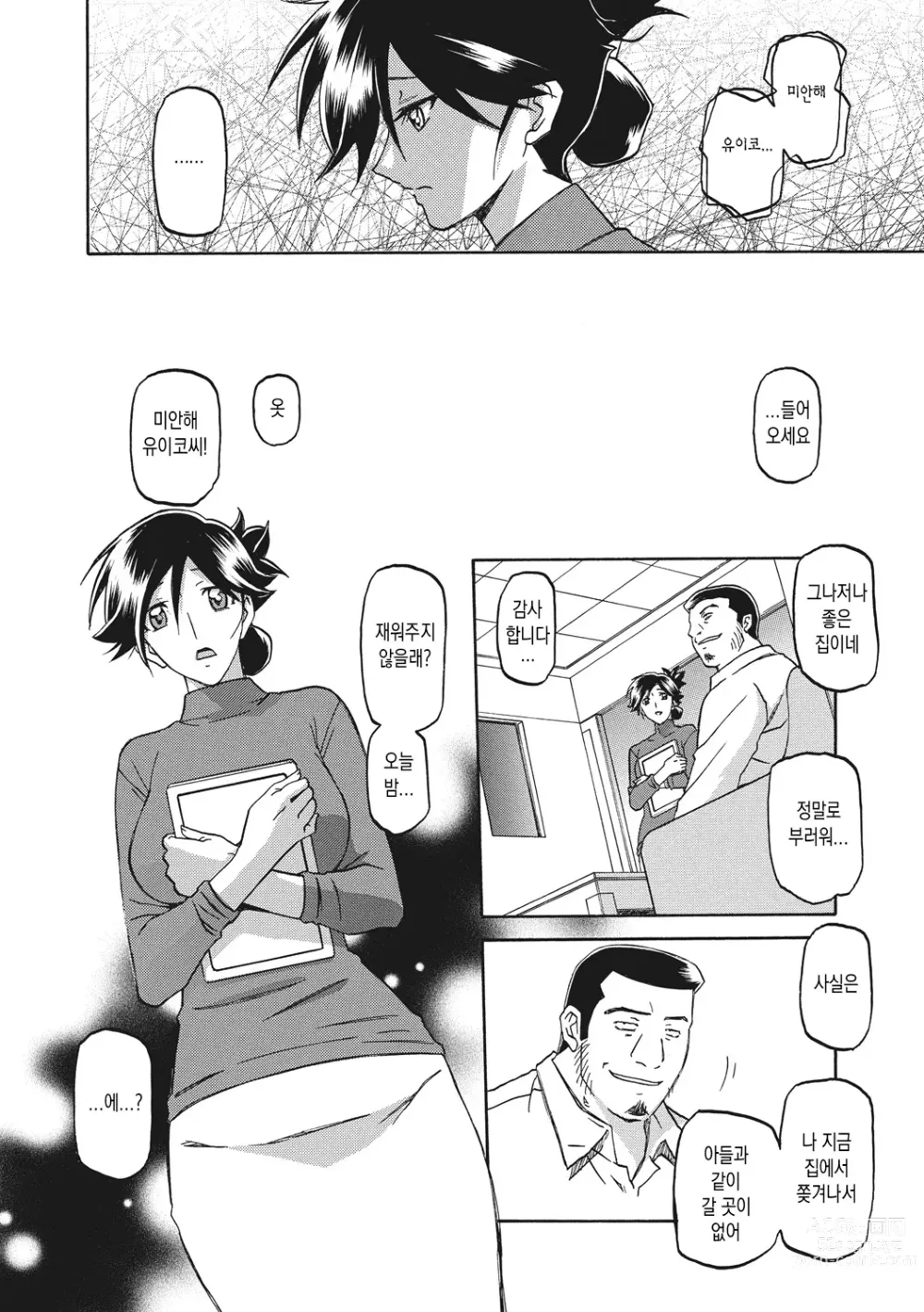 Page 14 of manga 월하향의 감옥1