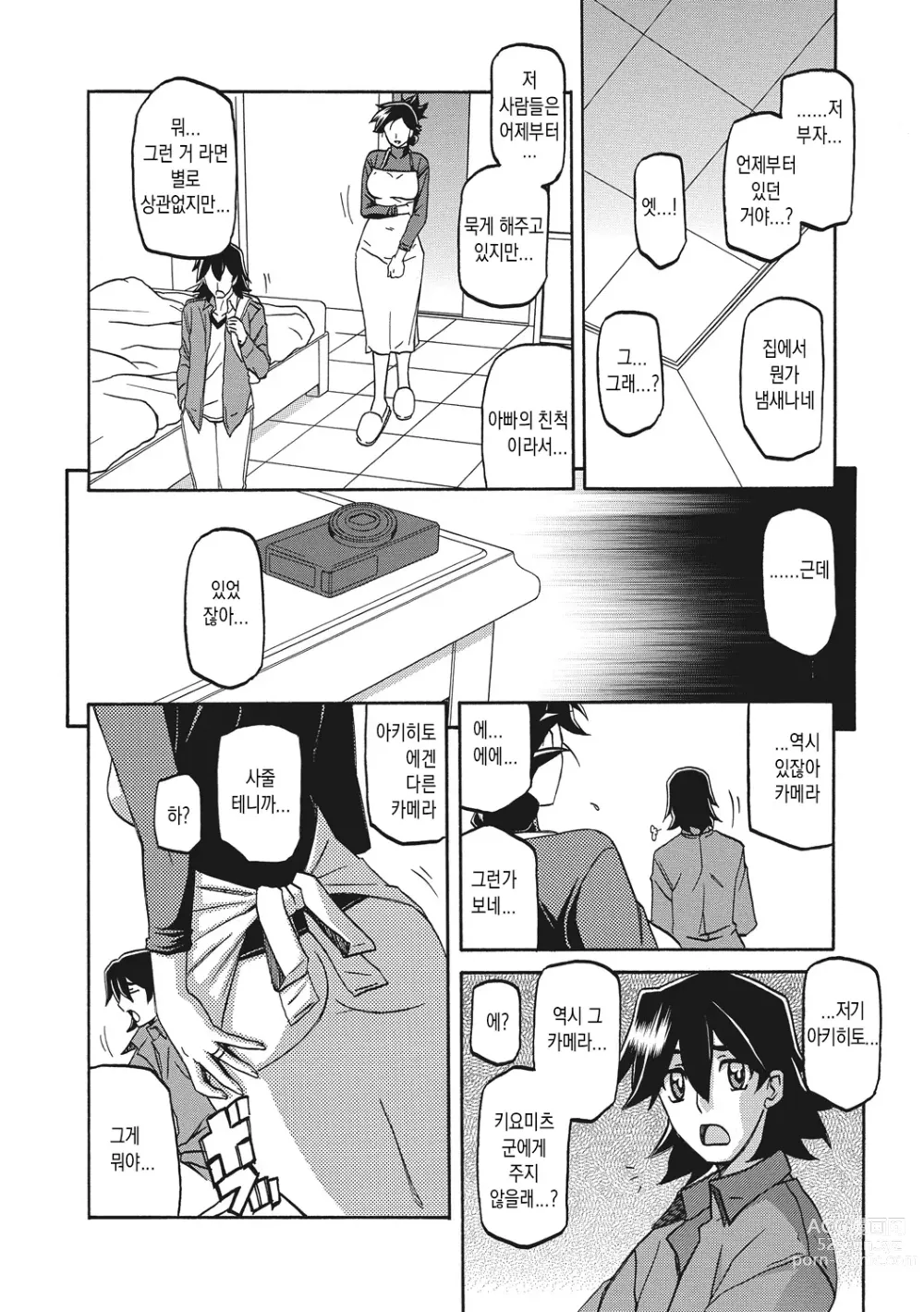 Page 138 of manga 월하향의 감옥1