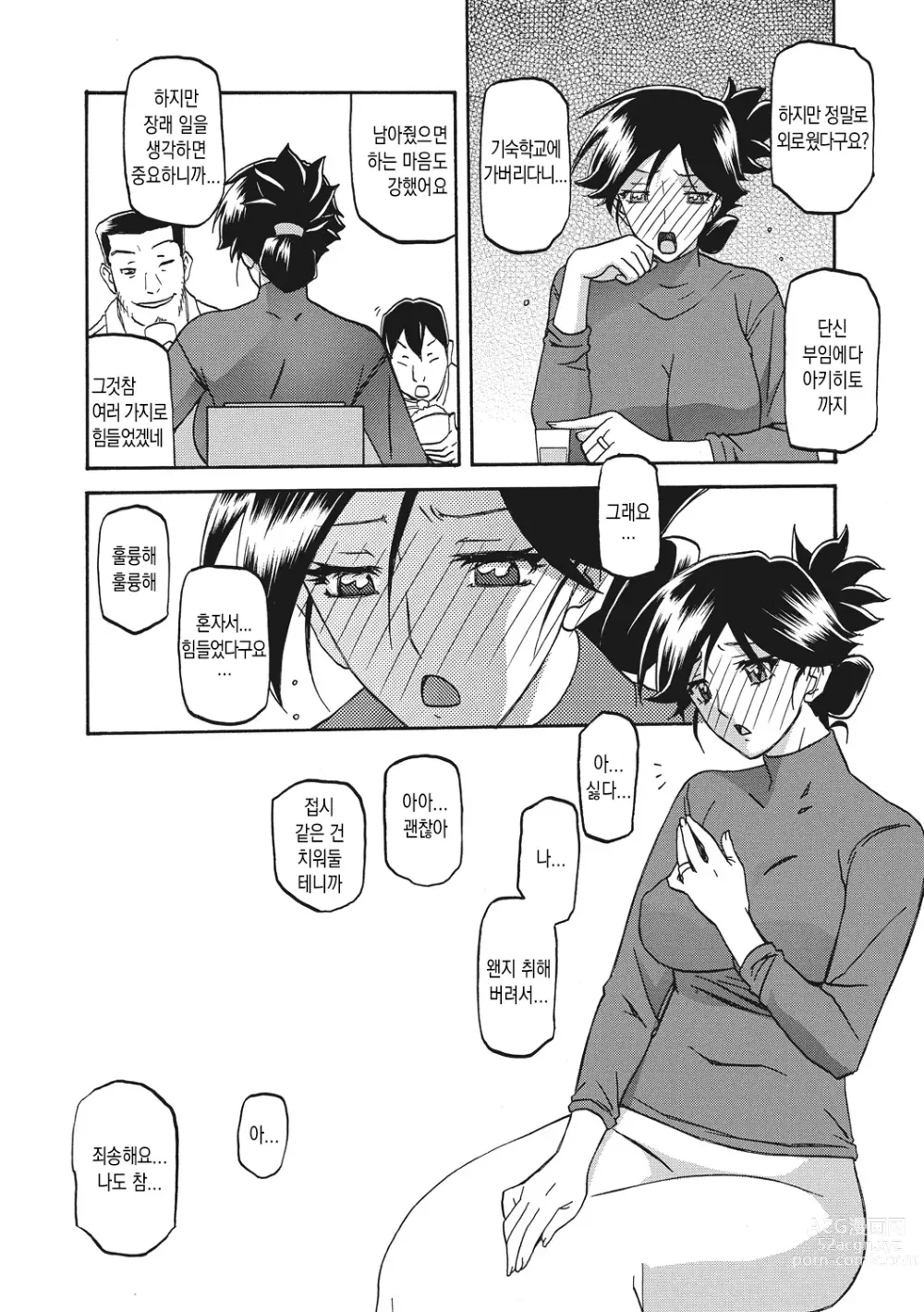 Page 18 of manga 월하향의 감옥1