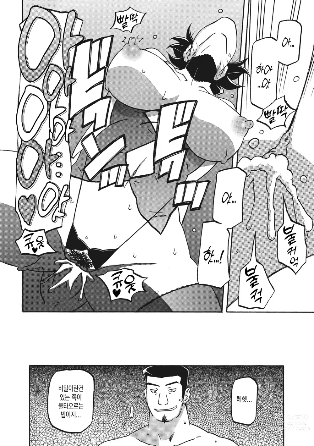 Page 172 of manga 월하향의 감옥1