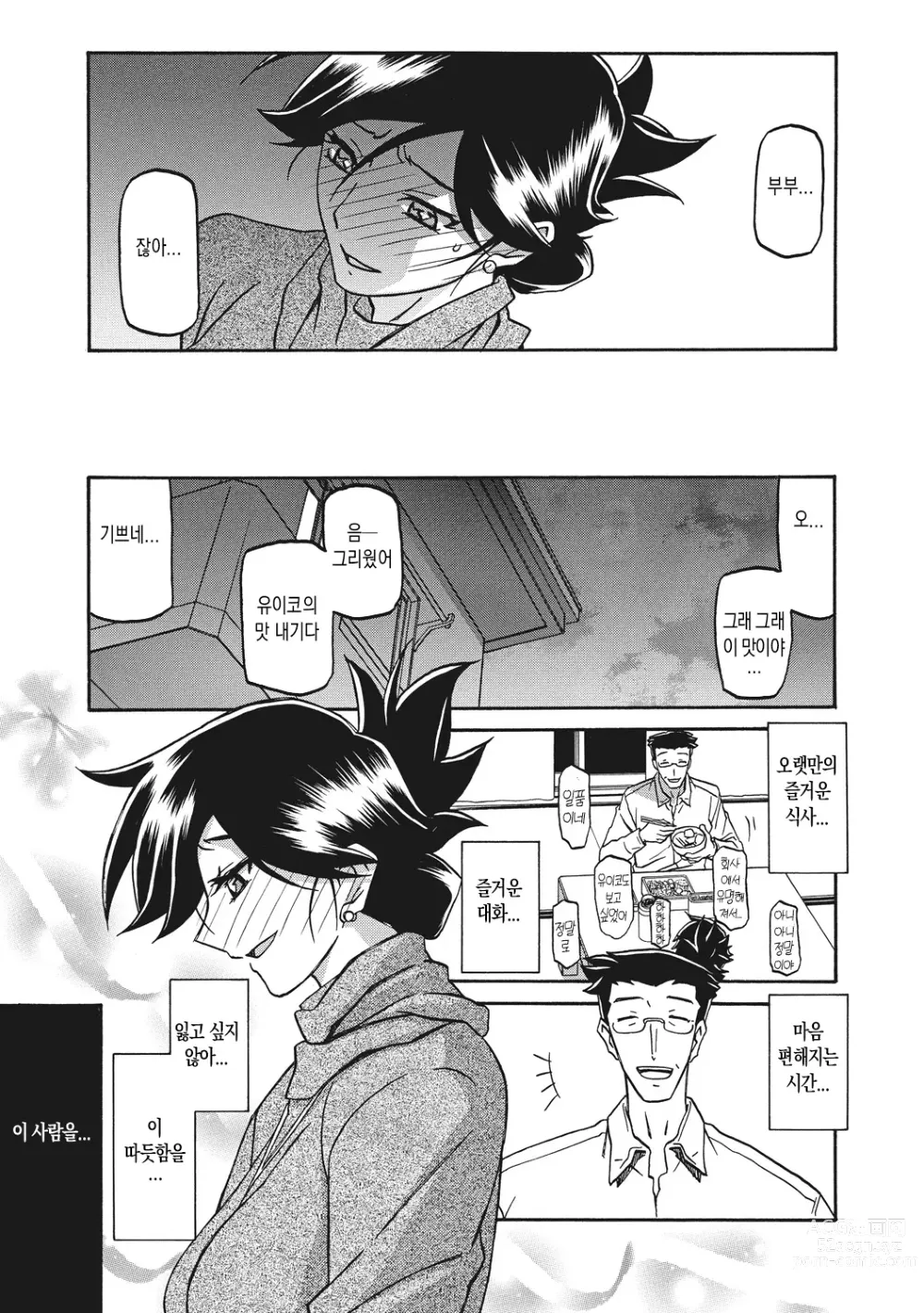 Page 185 of manga 월하향의 감옥1