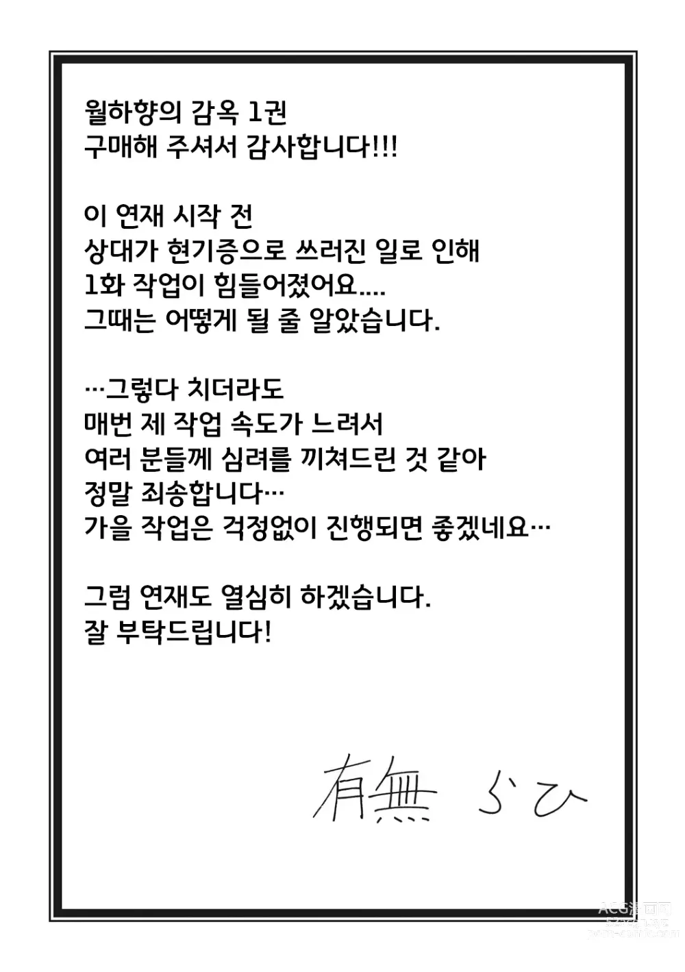 Page 210 of manga 월하향의 감옥1