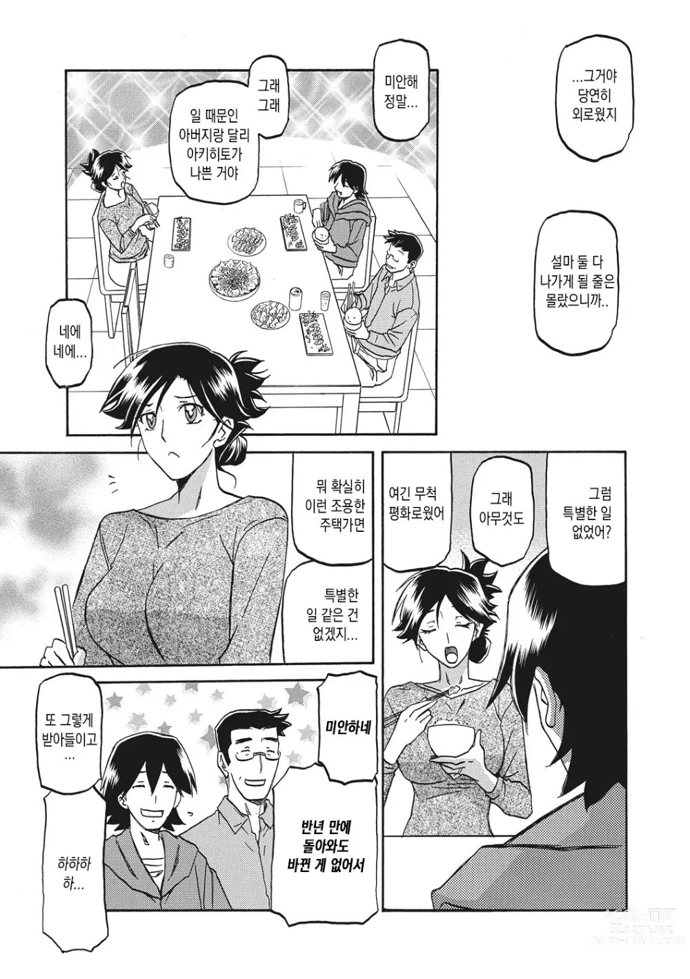 Page 7 of manga 월하향의 감옥1