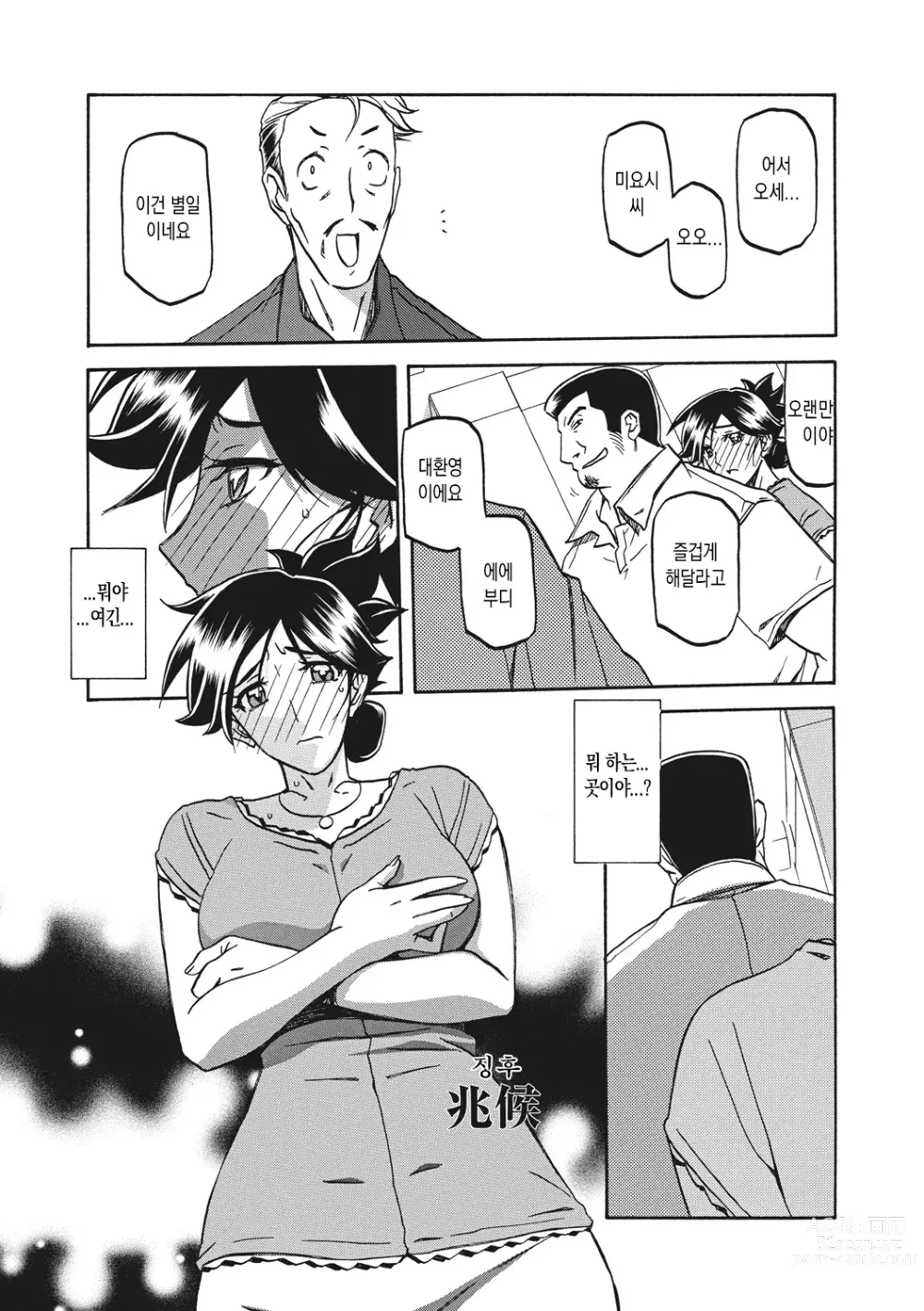 Page 95 of manga 월하향의 감옥1