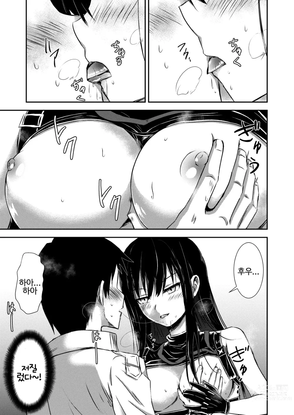 Page 12 of doujinshi 사오리 원나잇