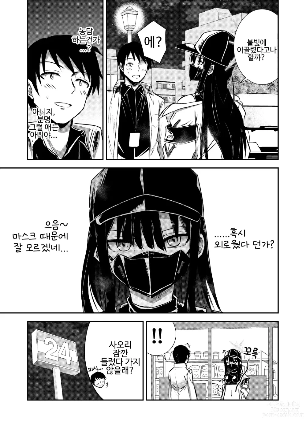 Page 6 of doujinshi 사오리 원나잇