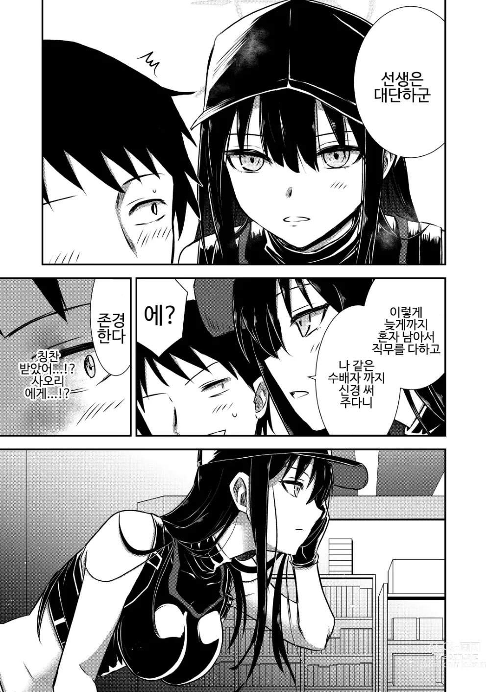 Page 8 of doujinshi 사오리 원나잇