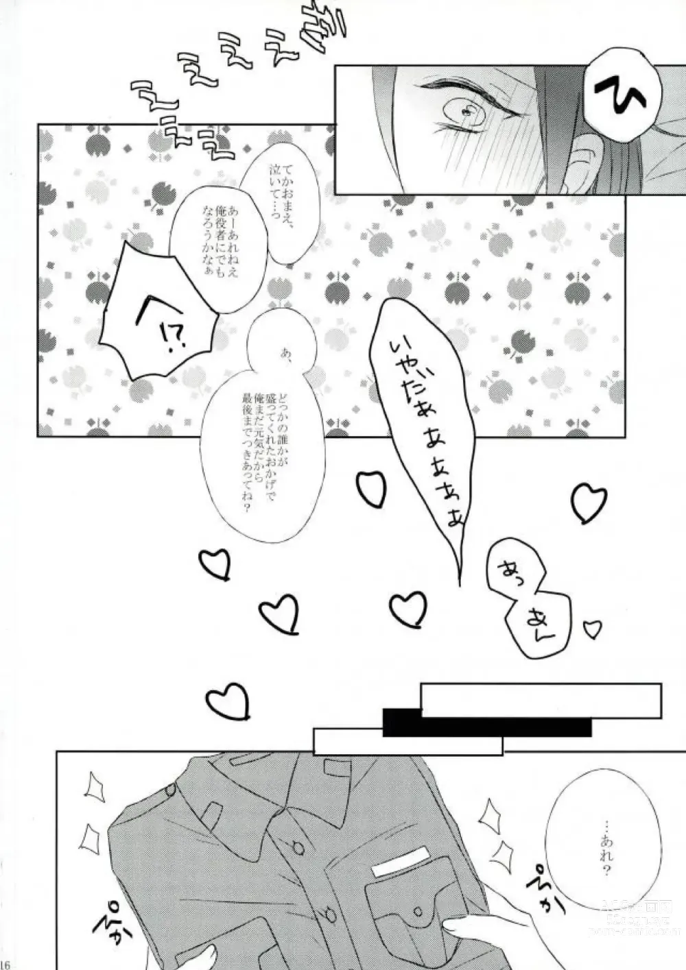 Page 13 of doujinshi RIPSTICK