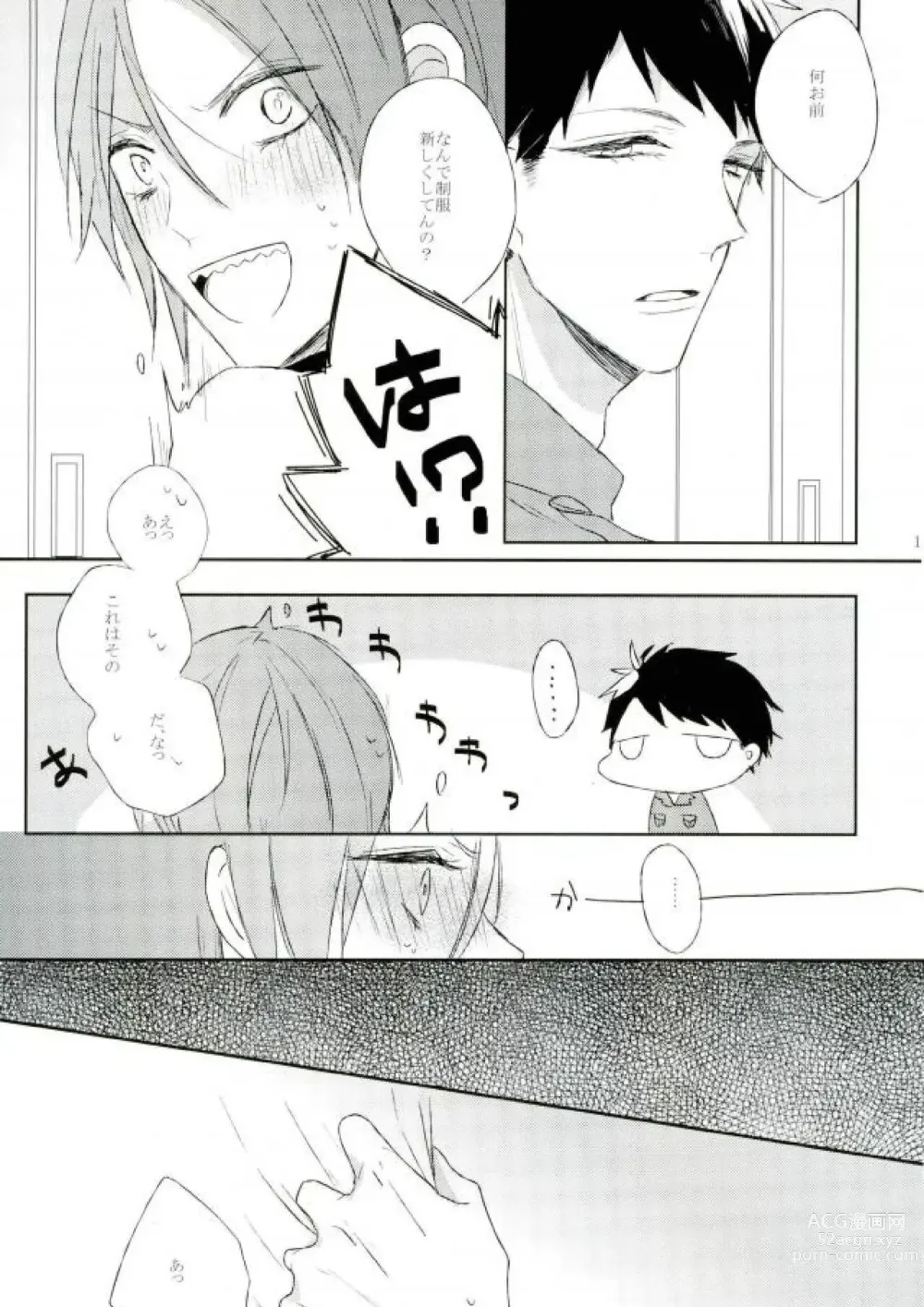 Page 14 of doujinshi RIPSTICK