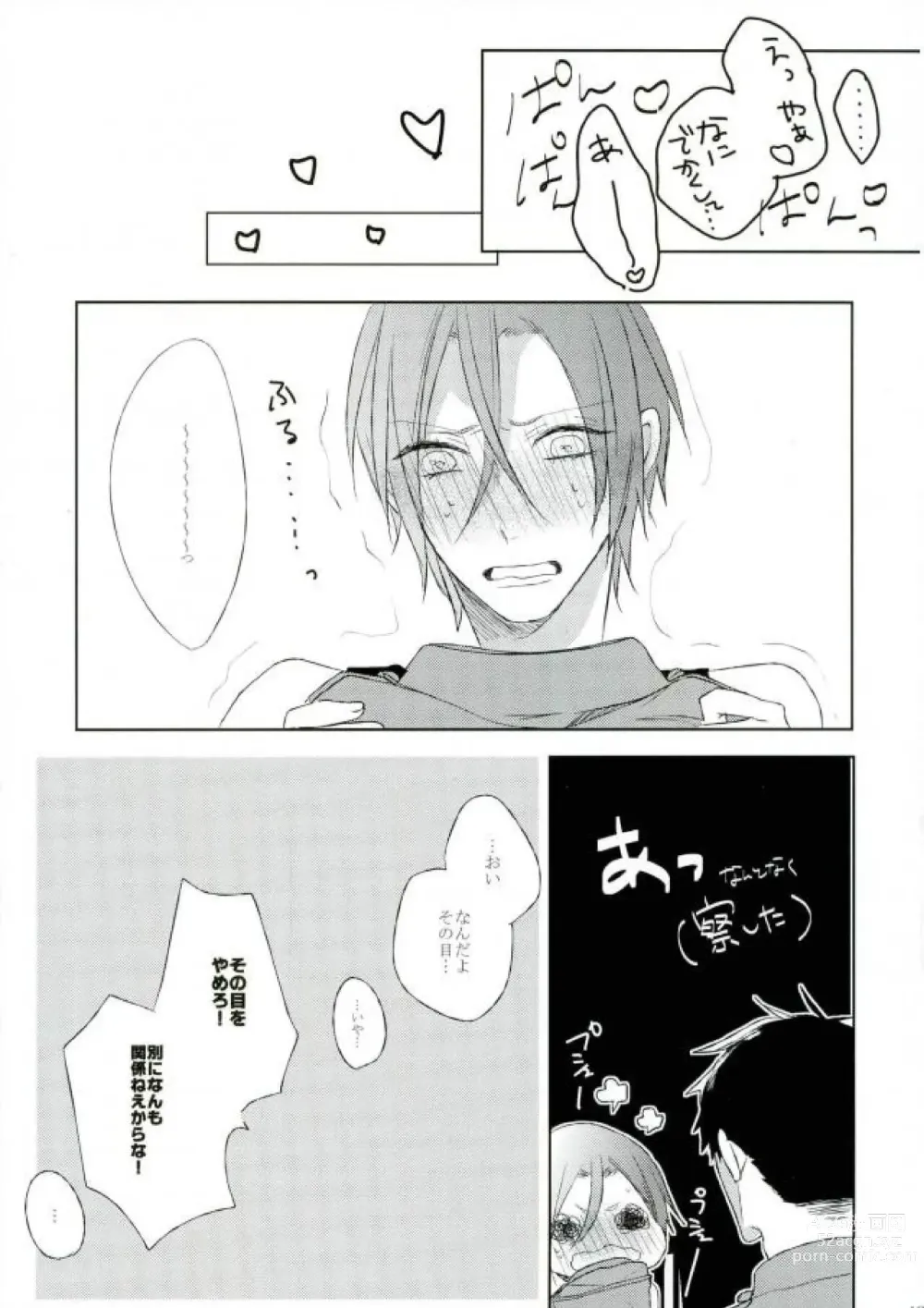Page 16 of doujinshi RIPSTICK