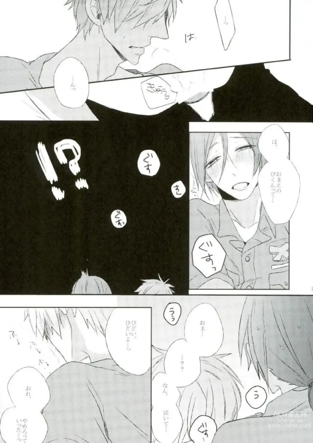 Page 10 of doujinshi RIPSTICK