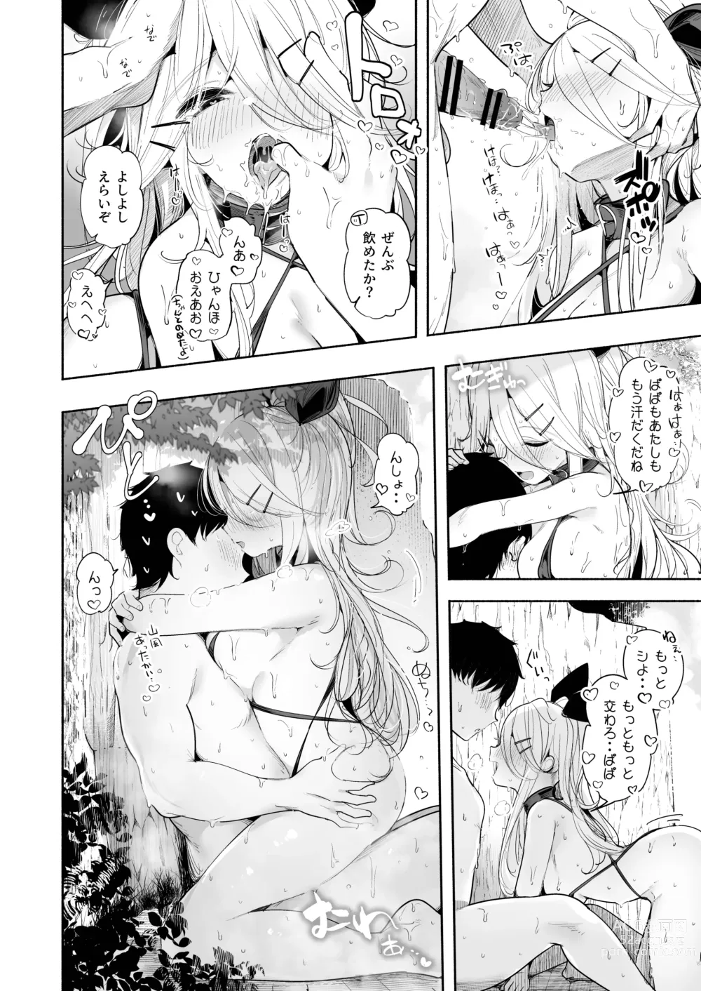 Page 16 of doujinshi Yamakaze-chan to Private Beach de Yuuwaku Kozukuri Sex