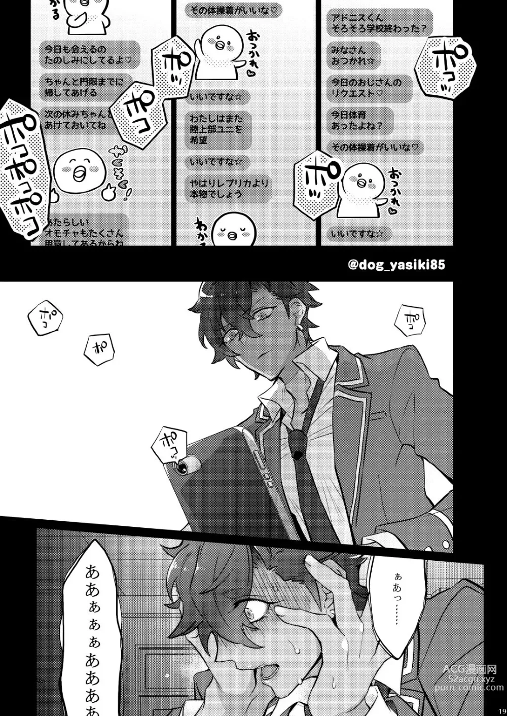 Page 17 of doujinshi Otogari Adonis Gekini AV