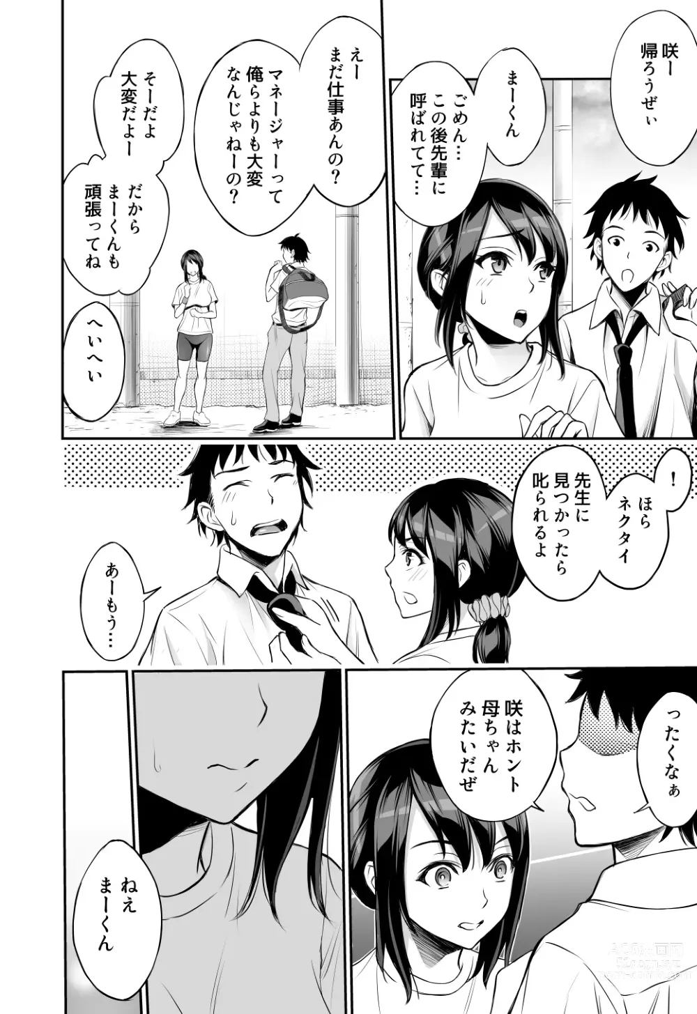 Page 5 of doujinshi Futari no Yakusoku