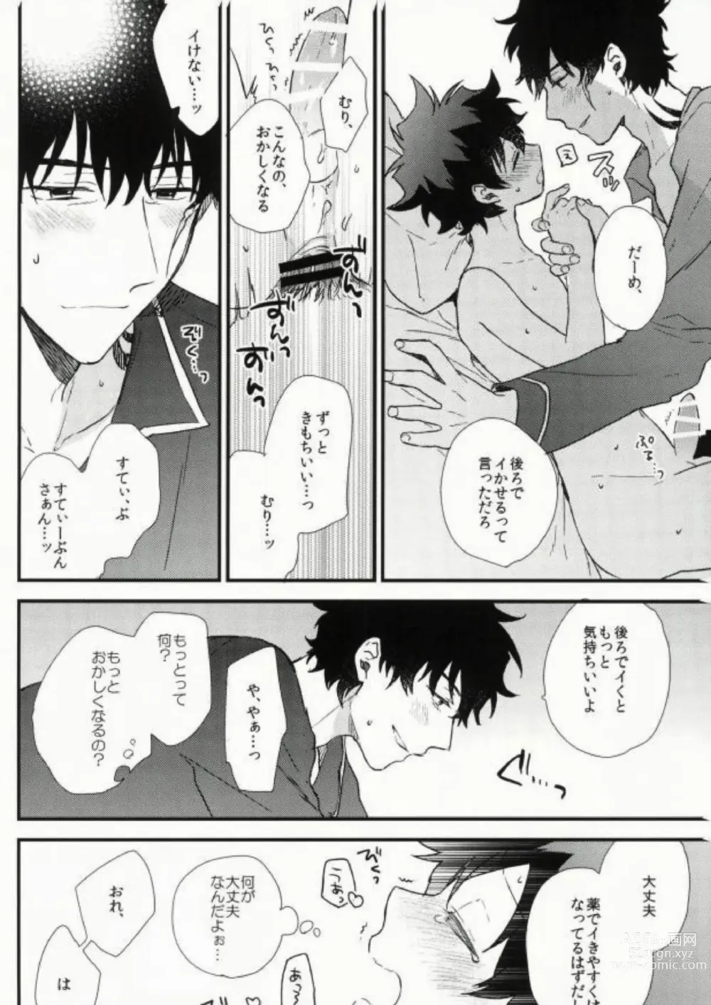 Page 21 of doujinshi Darling