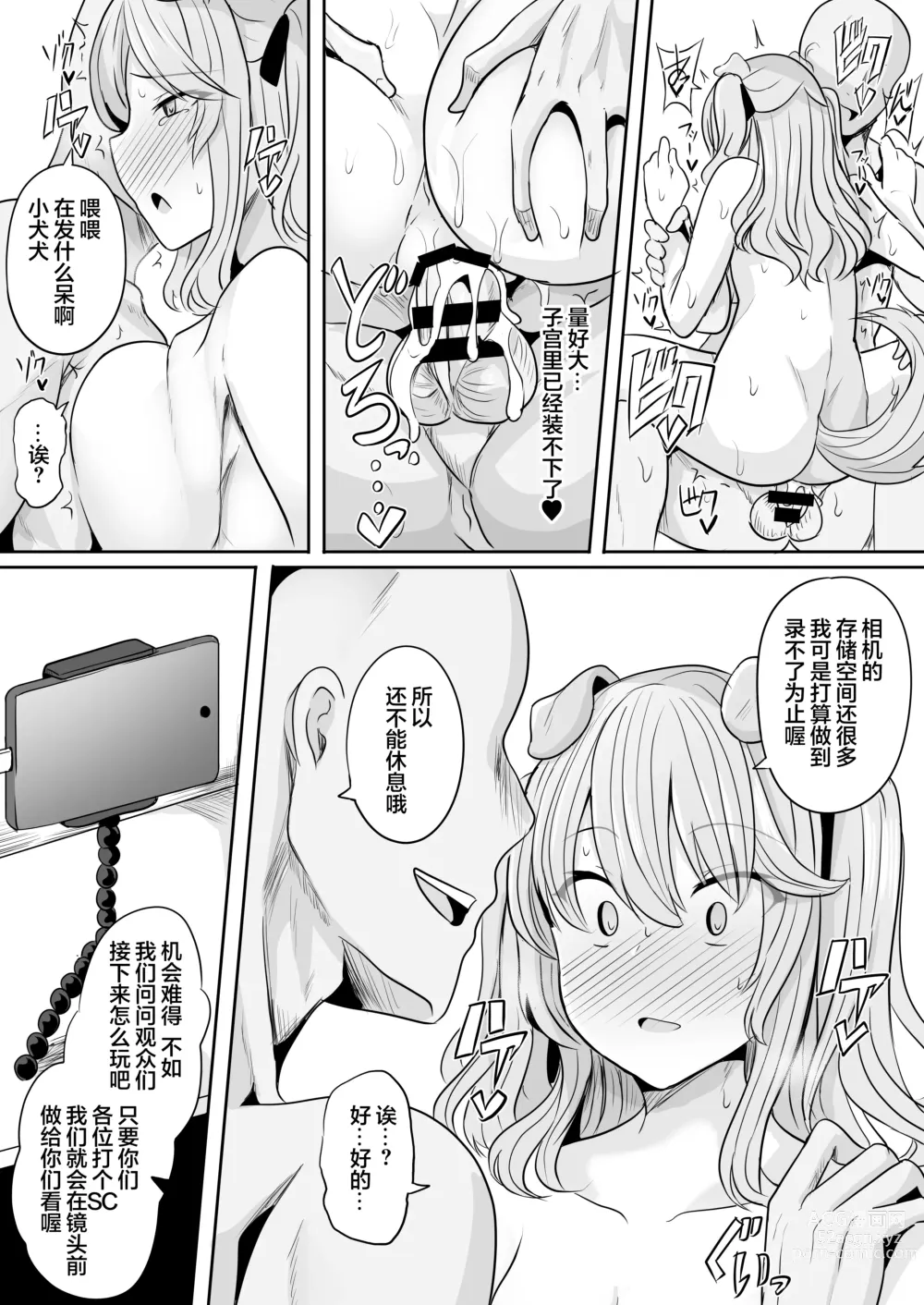 Page 14 of doujinshi 本狗狗对于催眠什么的败北不存在!