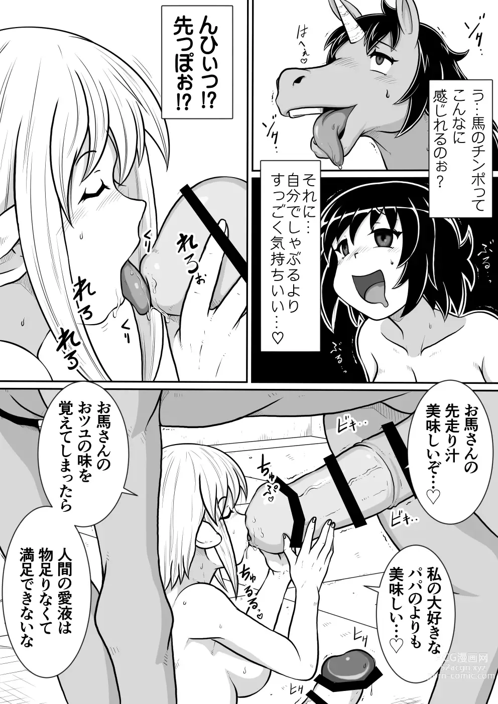 Page 3 of doujinshi Tensei shitara Futanari Uma ni Narimashita Kouhen