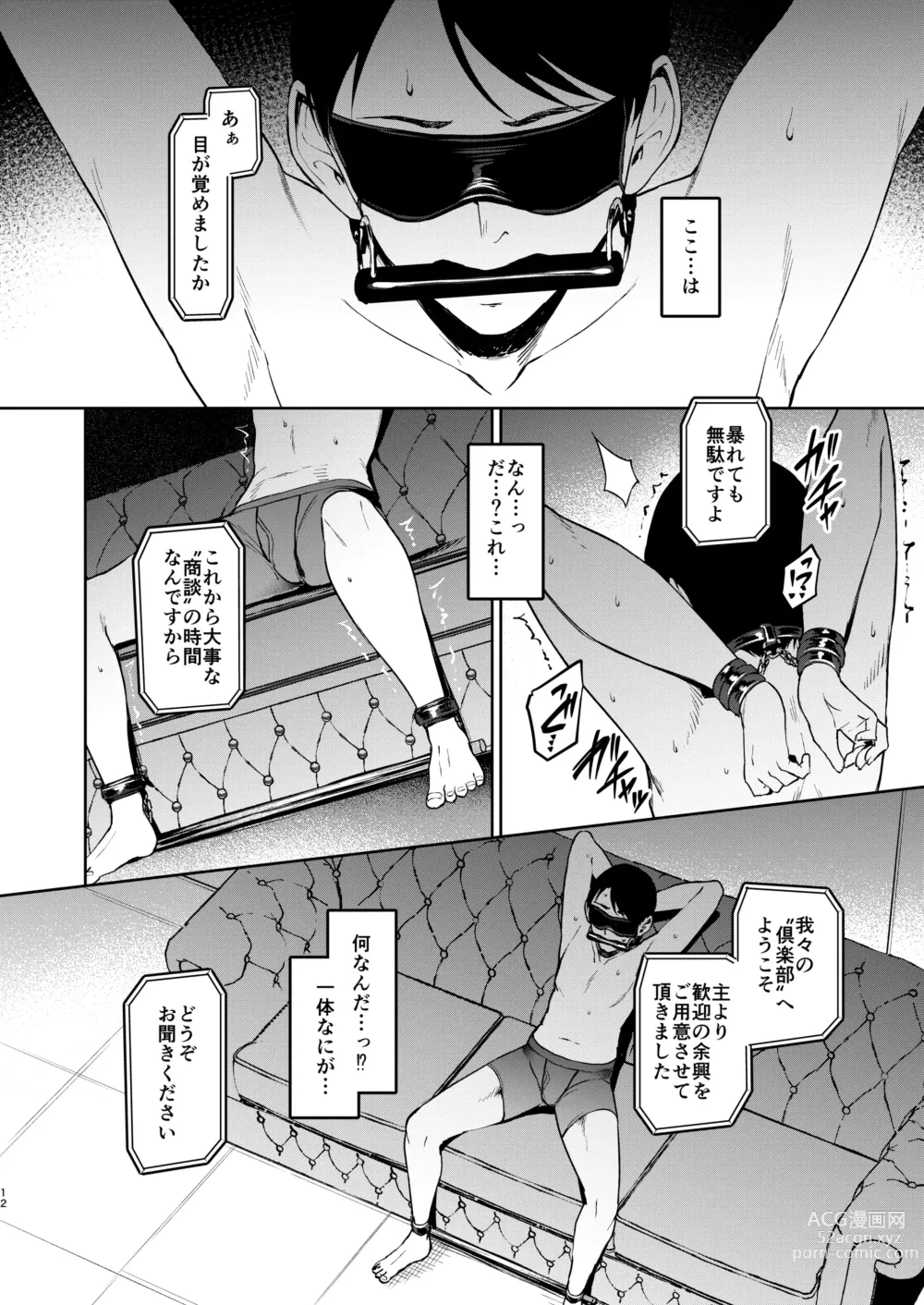 Page 11 of doujinshi Kegareboshi Kuro