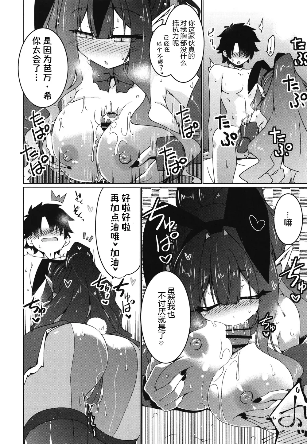 Page 12 of doujinshi Usagi o Ishi