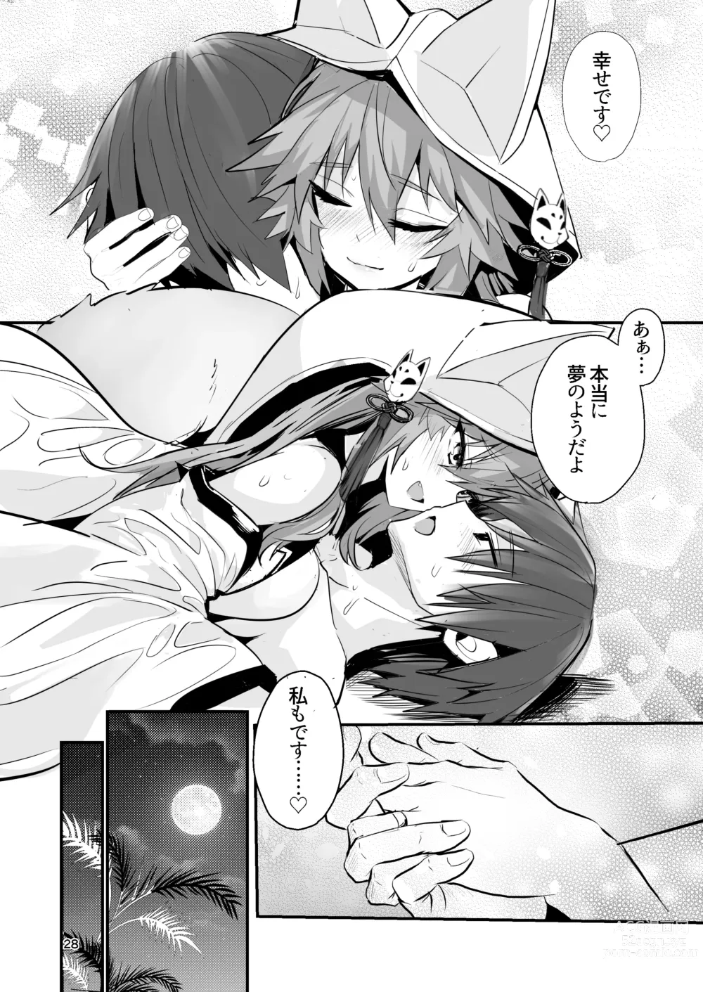 Page 27 of doujinshi Shinkon Shinsai Tamamo-san